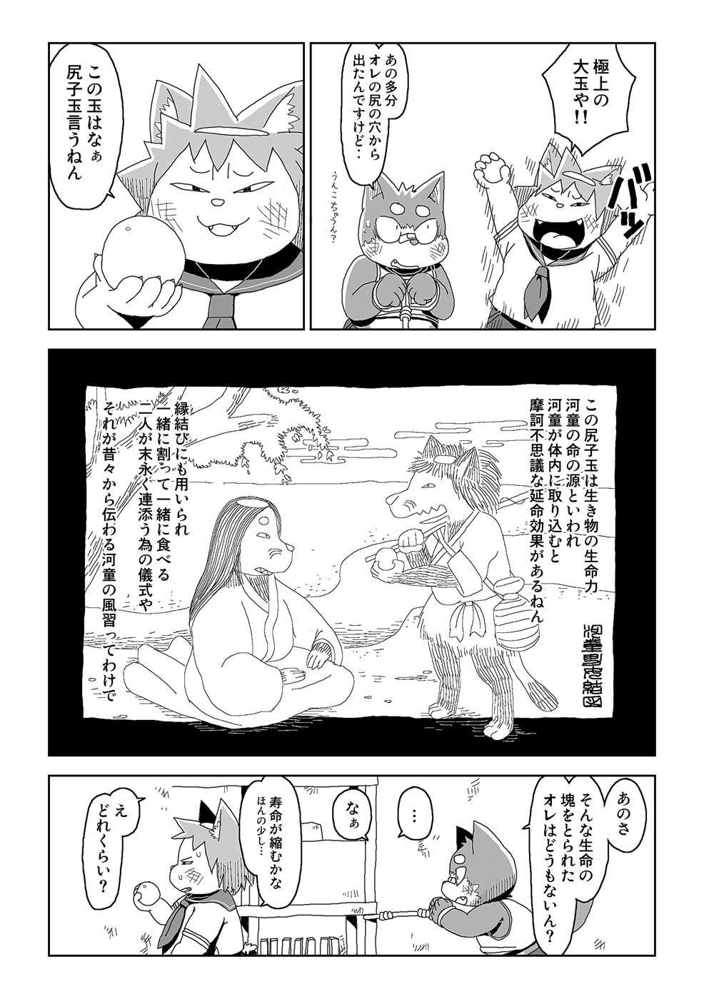 FUROSHIKIZUTSUMI page 7 full