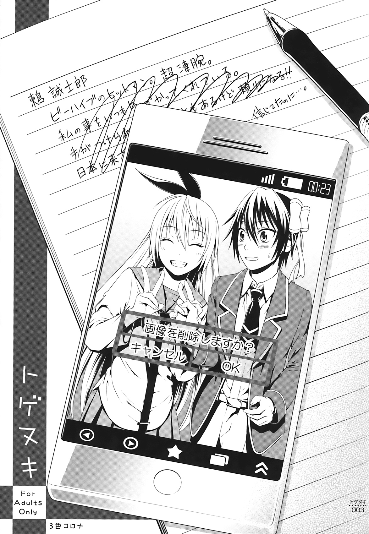 Togenuki page 2 full