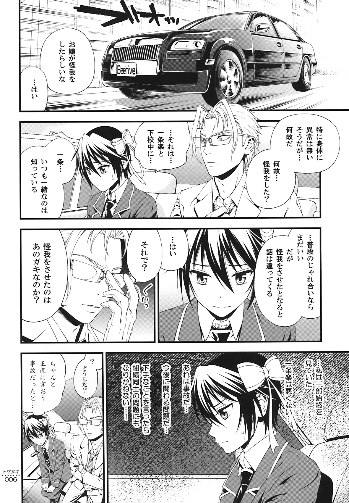 Togenuki page 5 full
