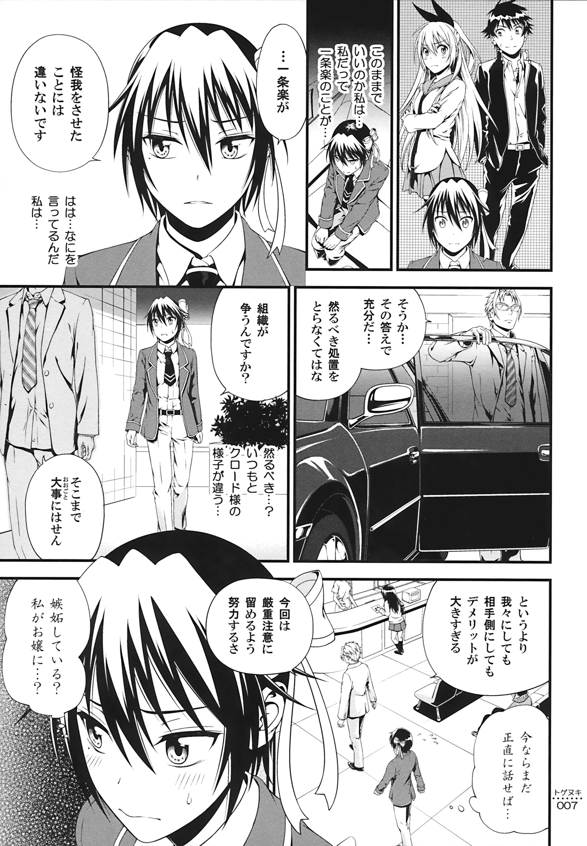 Togenuki page 6 full