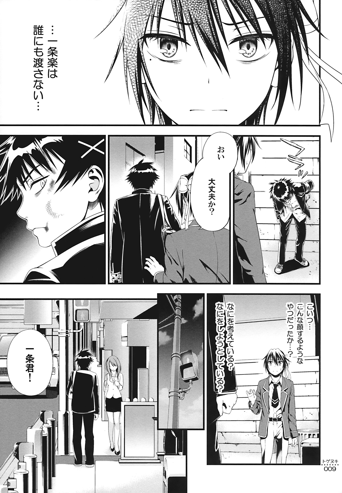 Togenuki page 8 full