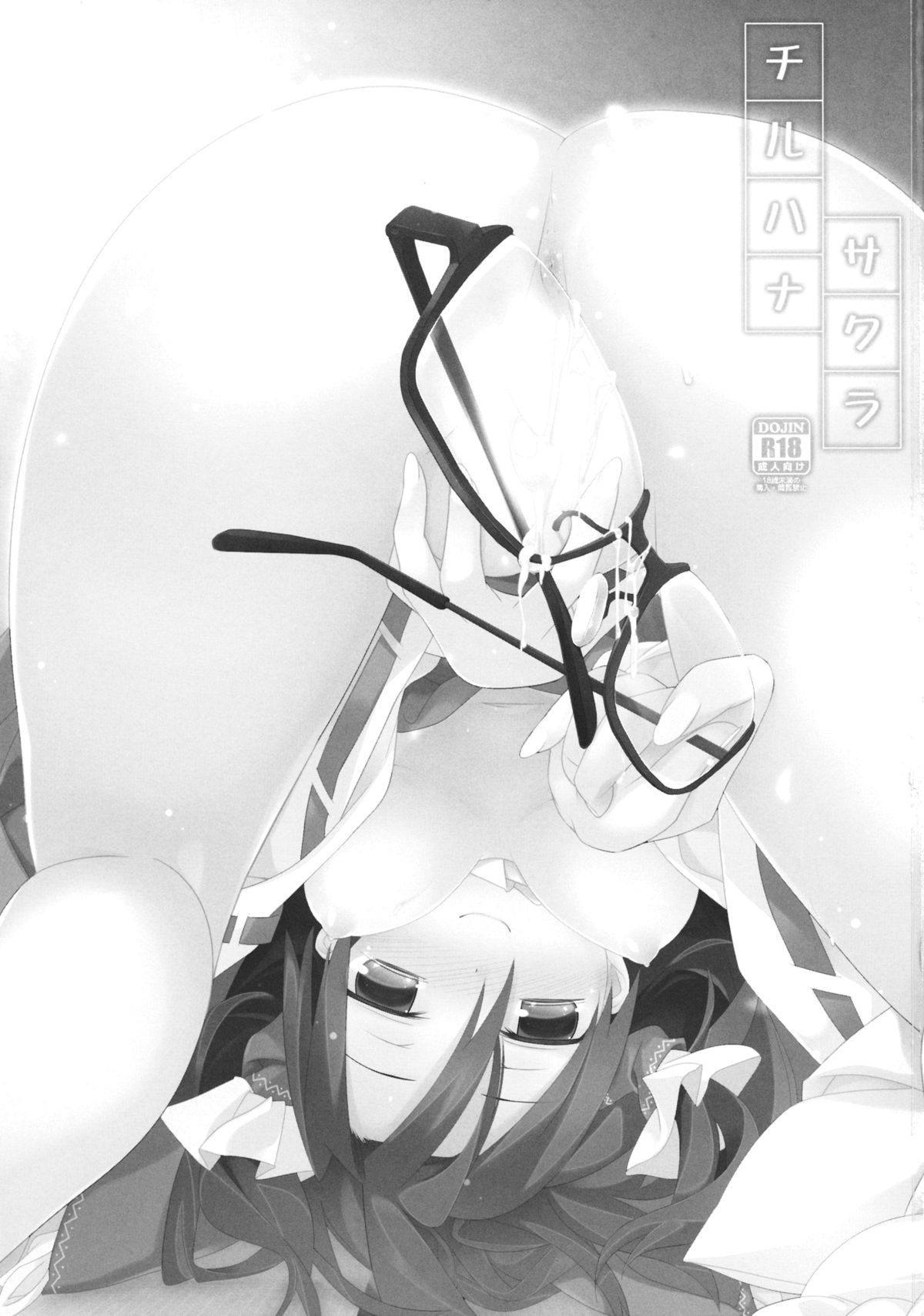 Chiru Hana Sakura page 2 full