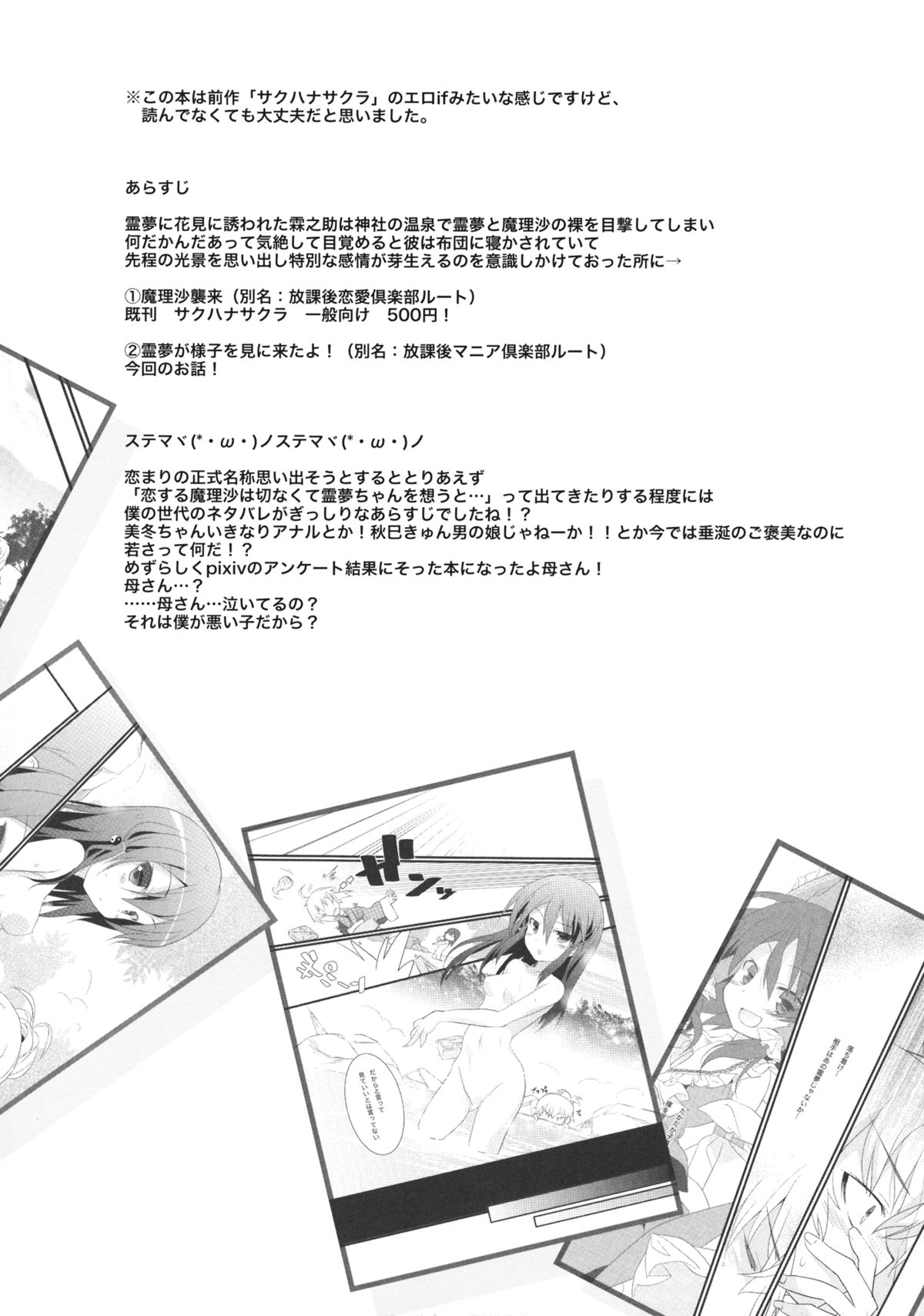 Chiru Hana Sakura page 3 full