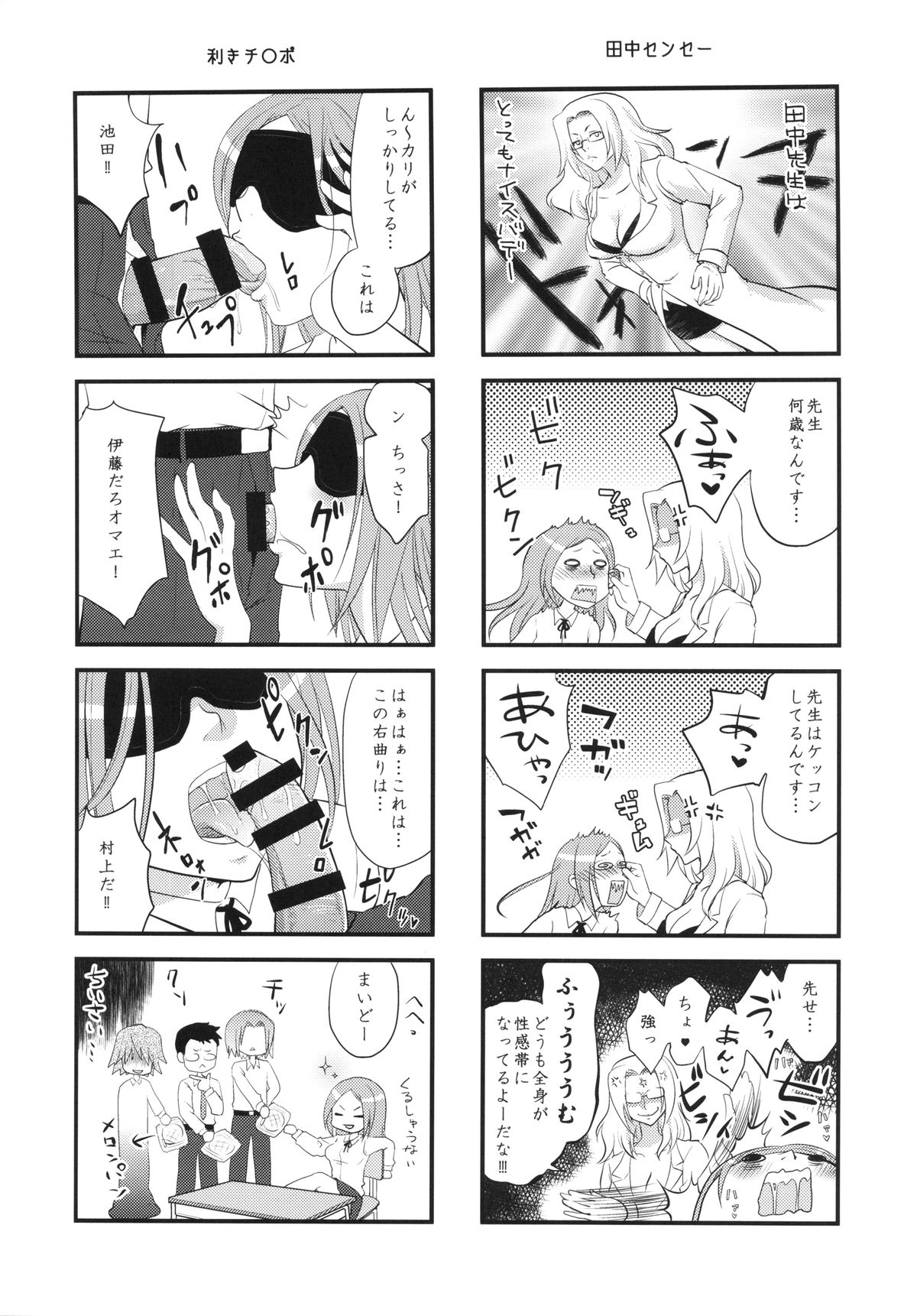 TSF Monogatari Append 2.0 page 10 full