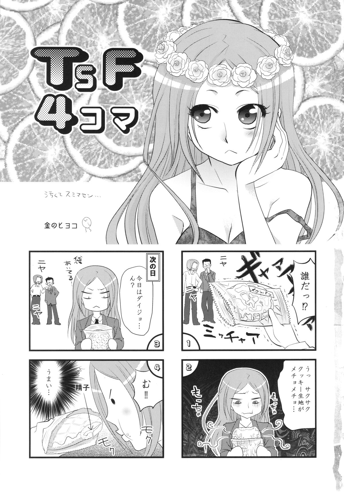 TSF Monogatari Append 2.0 page 7 full