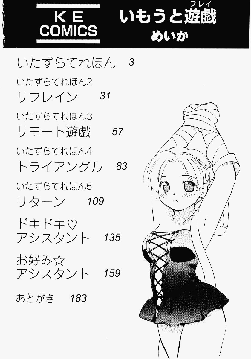 Imouto Play page 4 full