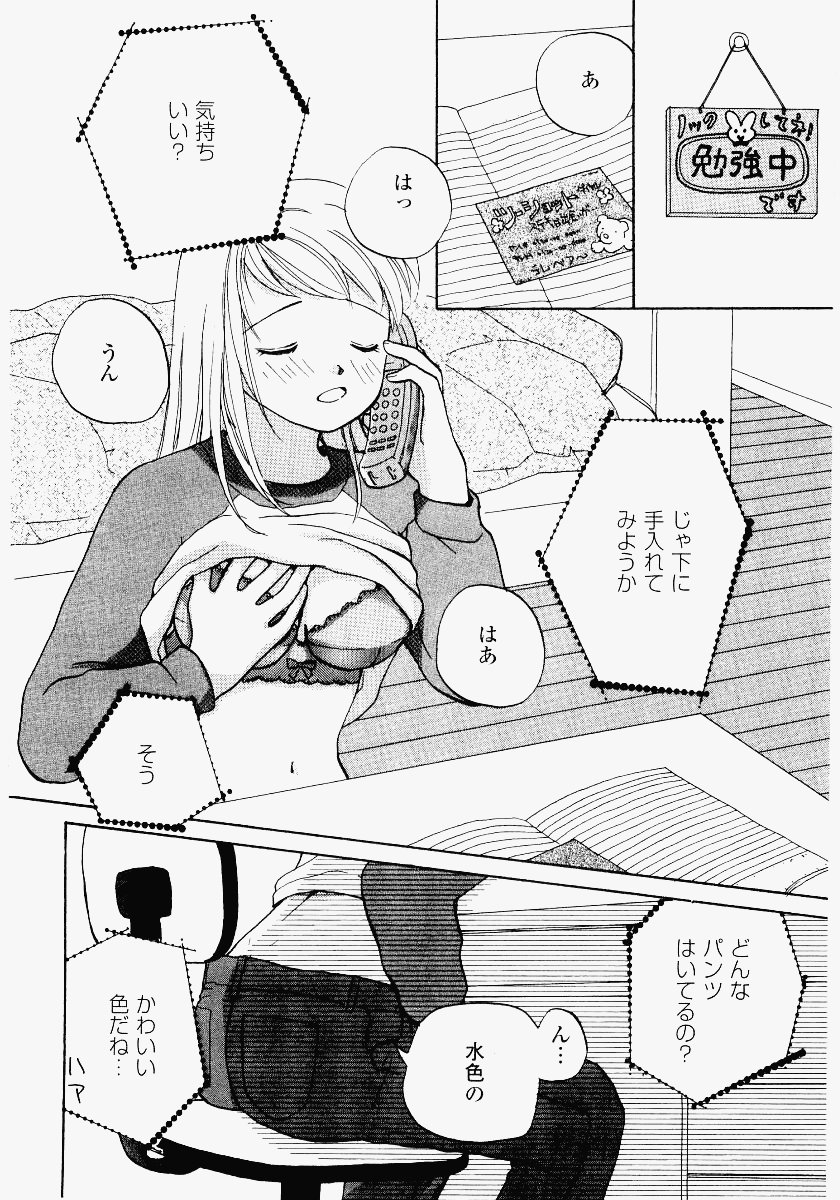 Imouto Play page 6 full