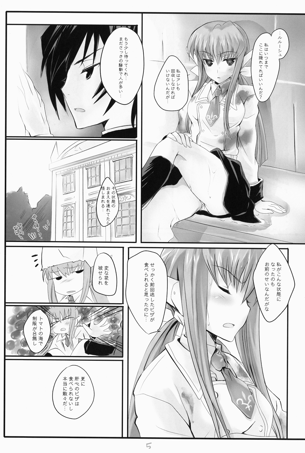 Tomato & cheese & You & I page 5 full