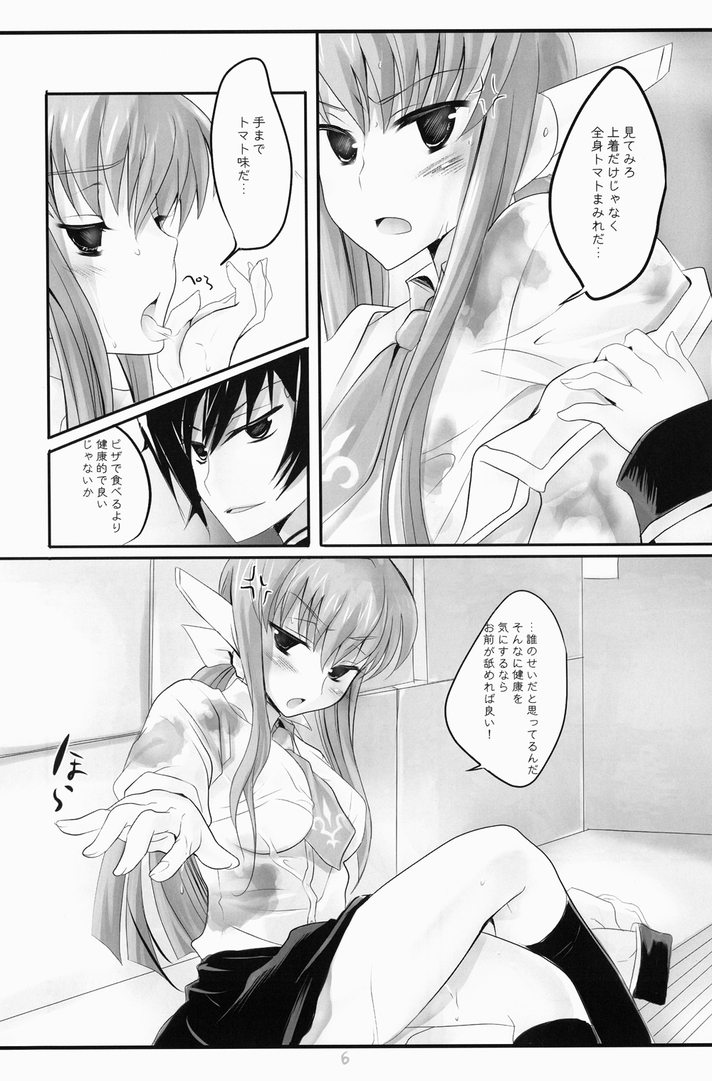 Tomato & cheese & You & I page 6 full