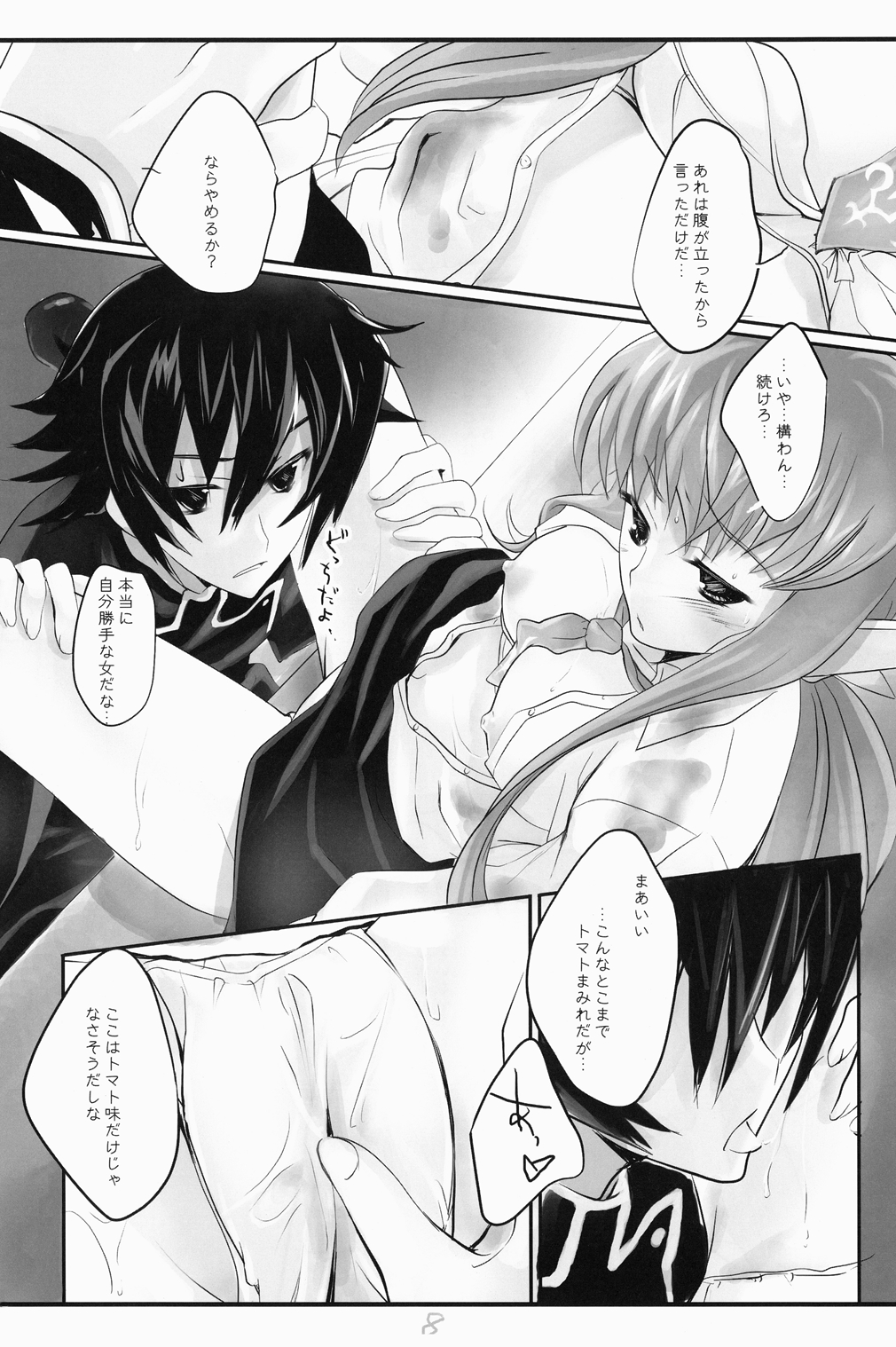 Tomato & cheese & You & I page 8 full