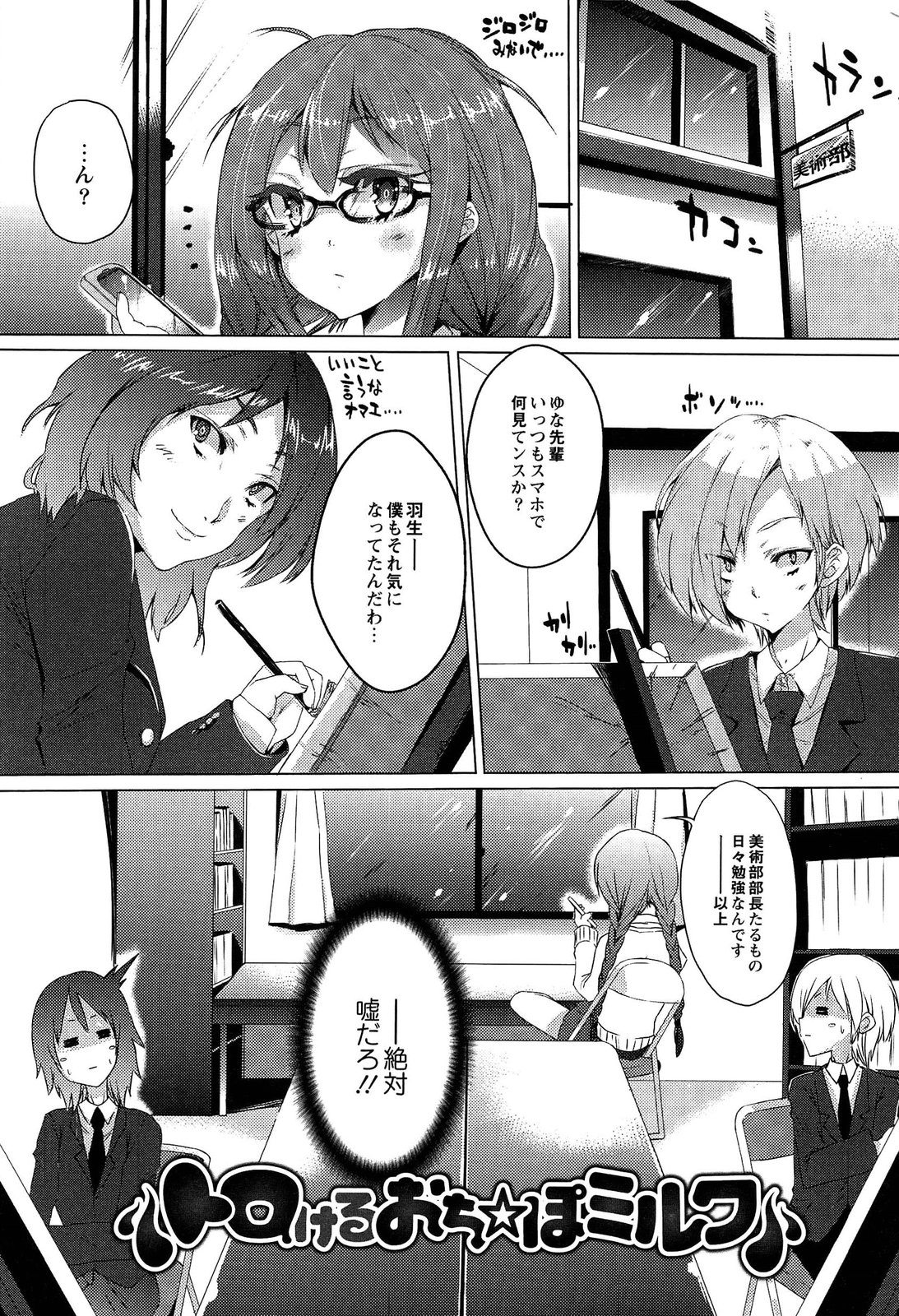 Torokeru Ochipo Milk page 9 full