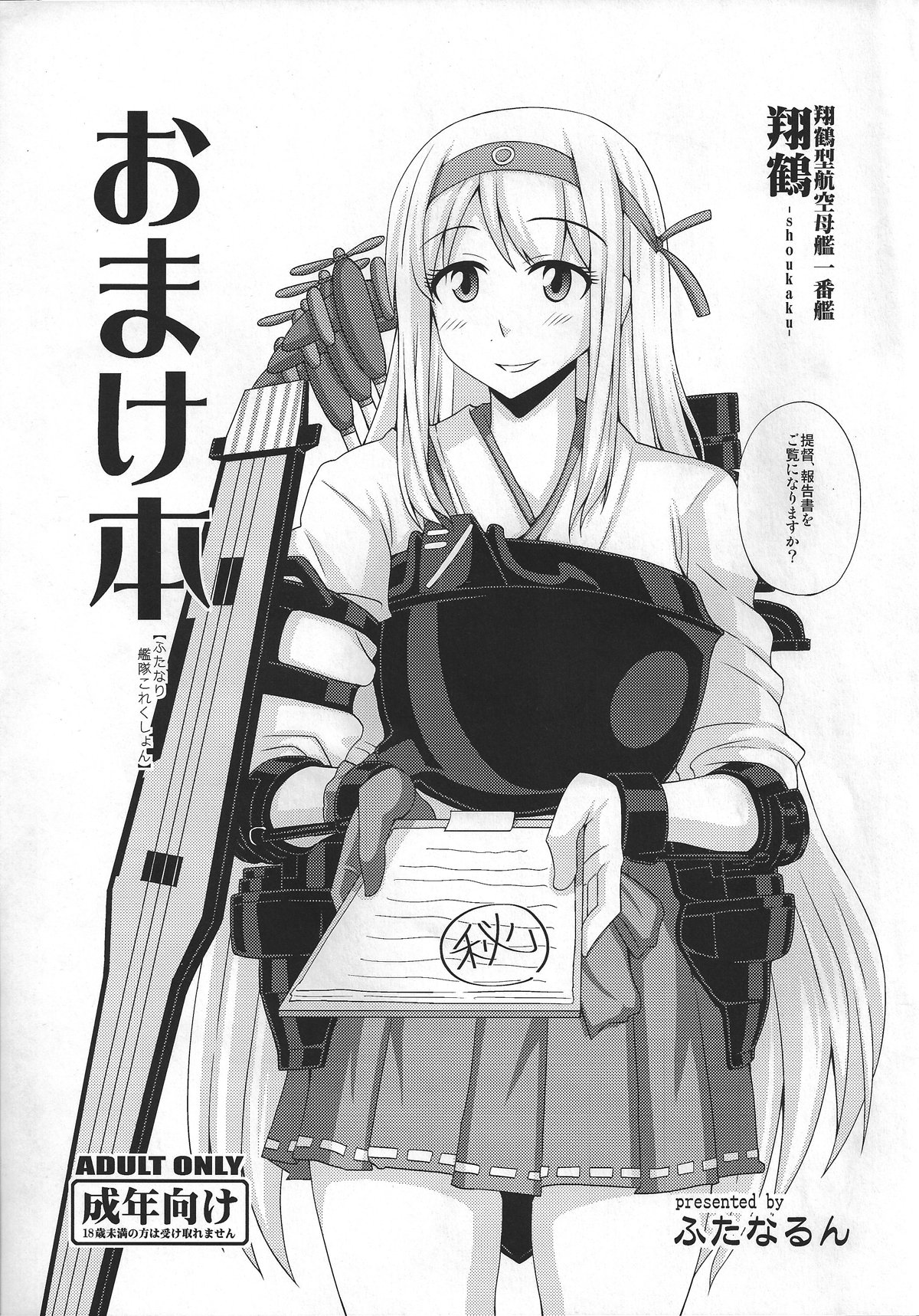 Omake Hon - Futanari Kantai Collection page 1 full