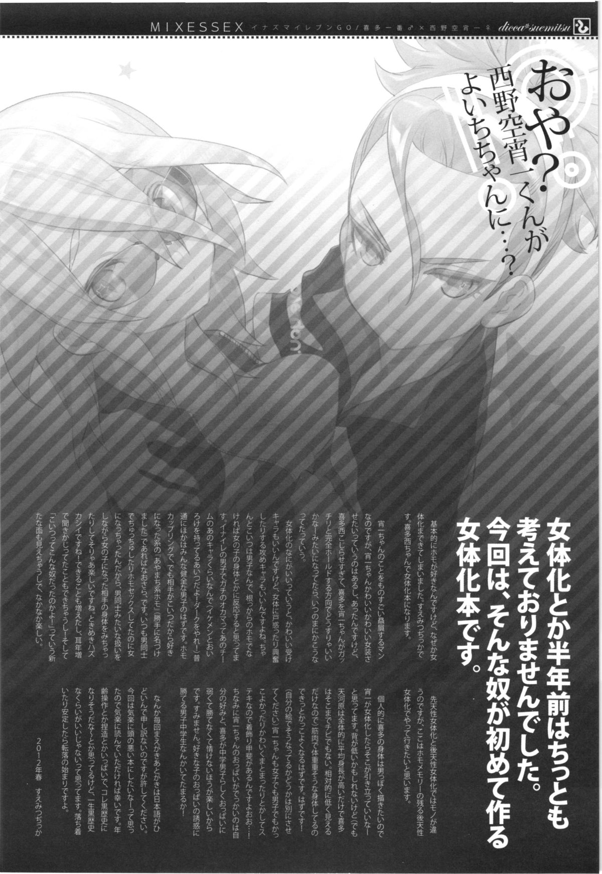 MIXESSEX page 3 full