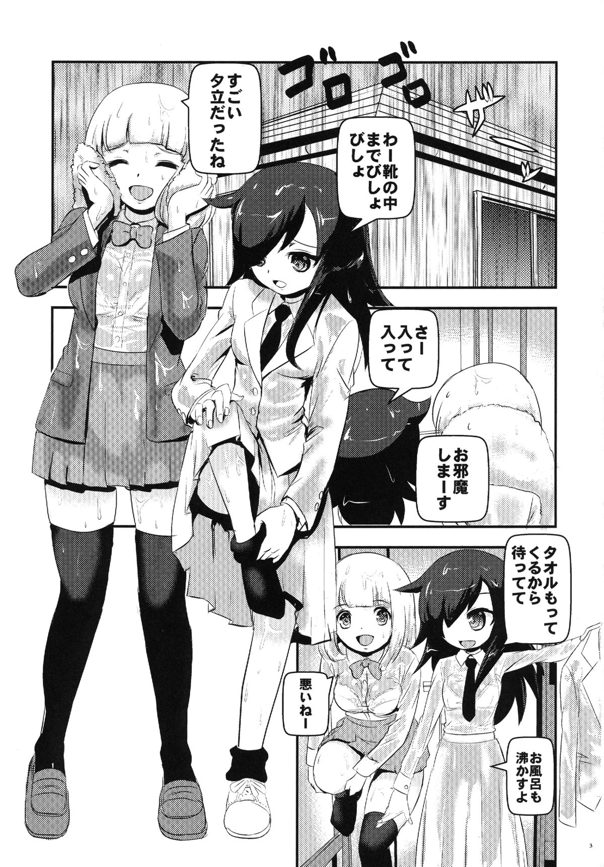 Motenaishi Choukyou Suru page 3 full