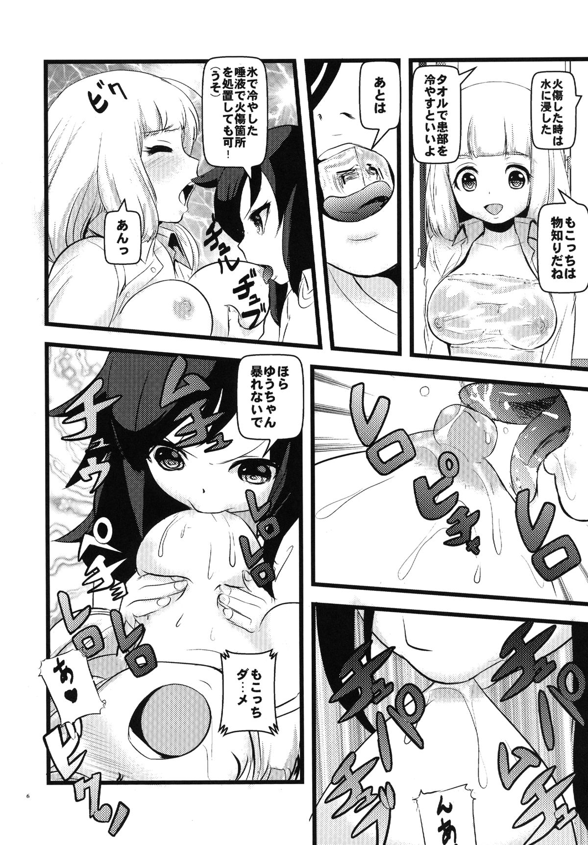 Motenaishi Choukyou Suru page 6 full