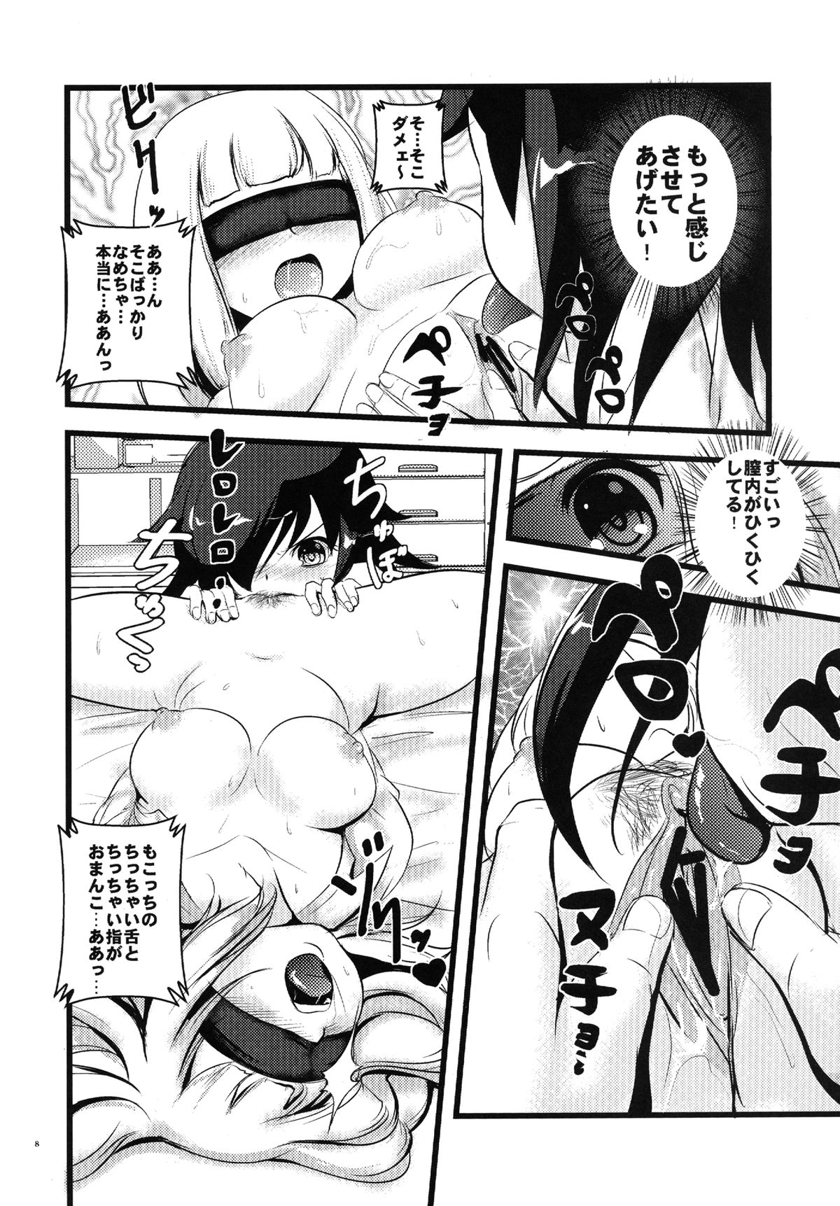 Motenaishi Choukyou Suru page 8 full