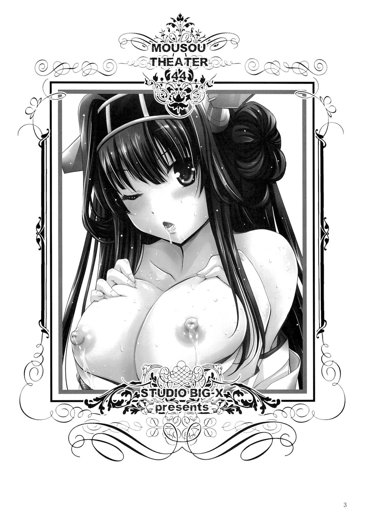 MOUSOU THEATER44 page 2 full