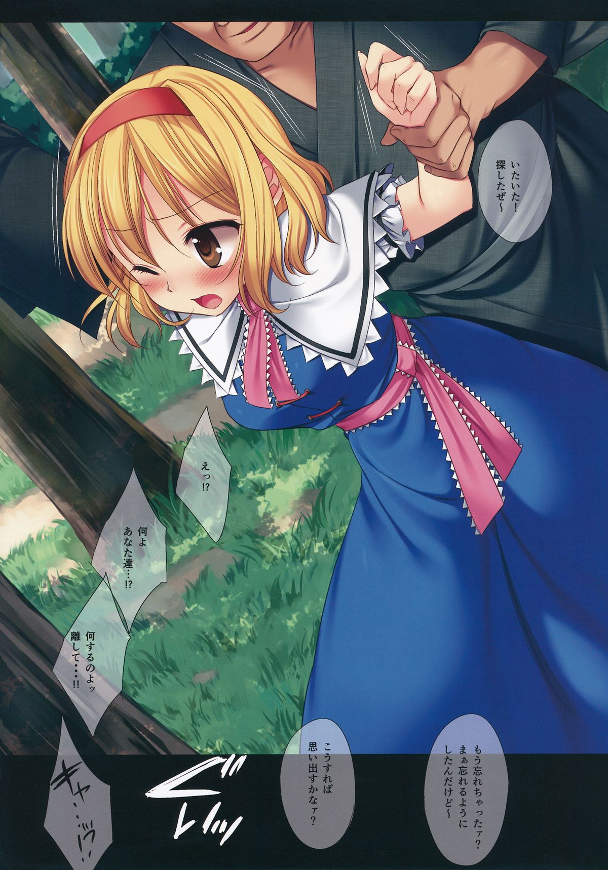 Touhou Ryoujoku 24 Full Color Alice Yagai Saimin Rape page 4 full