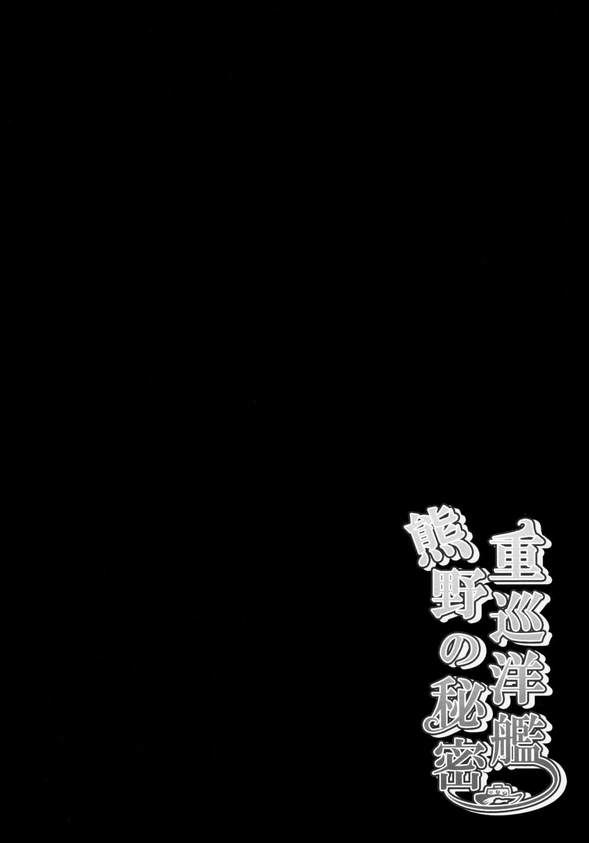 Juujunyoukan Kumano no Himitsu page 3 full