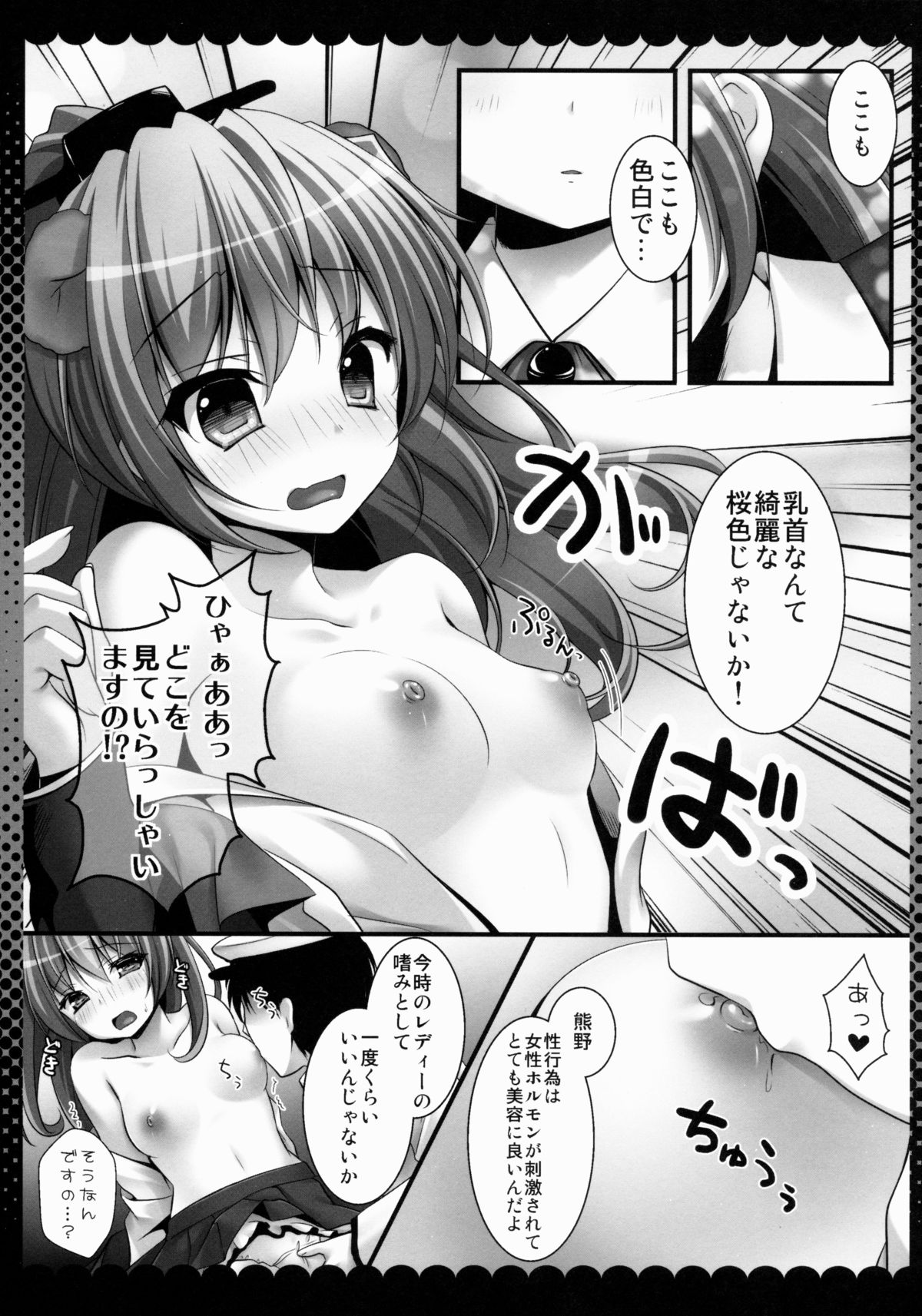Juujunyoukan Kumano no Himitsu page 6 full