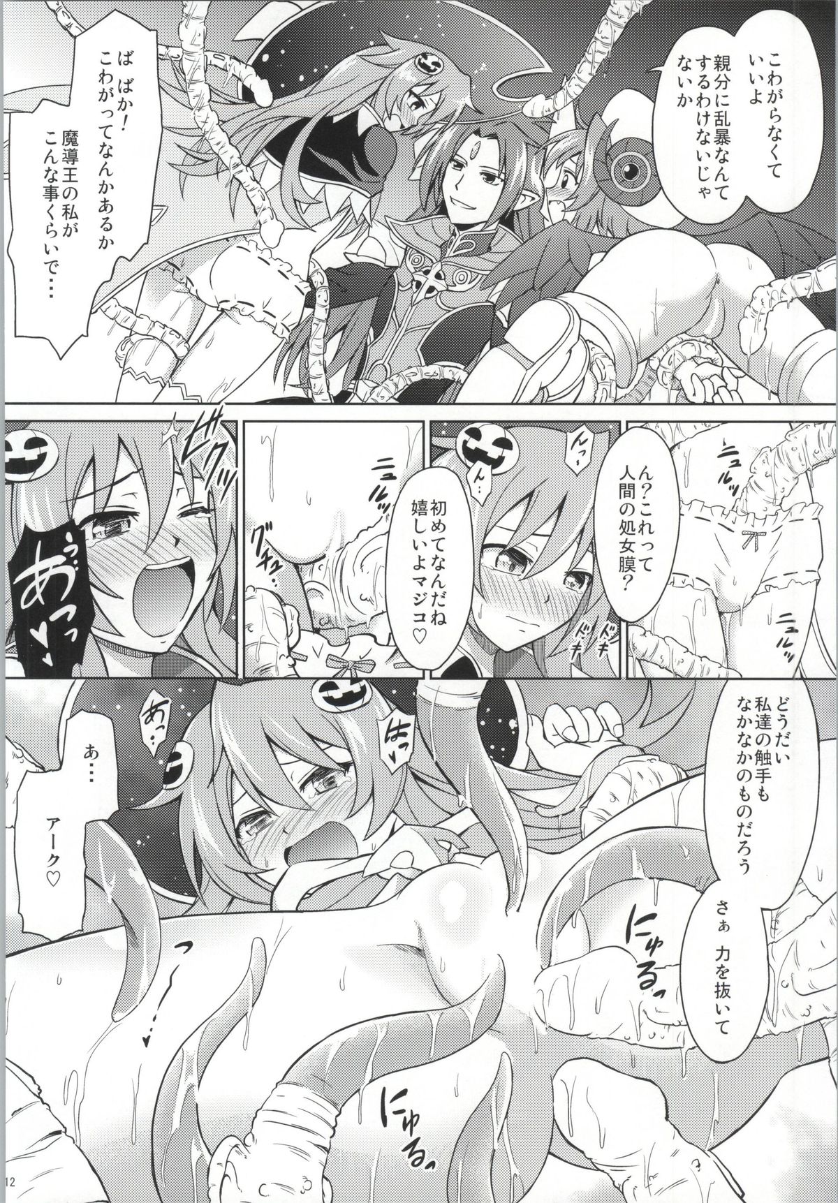 Ark-sama no Rankou Party page 10 full