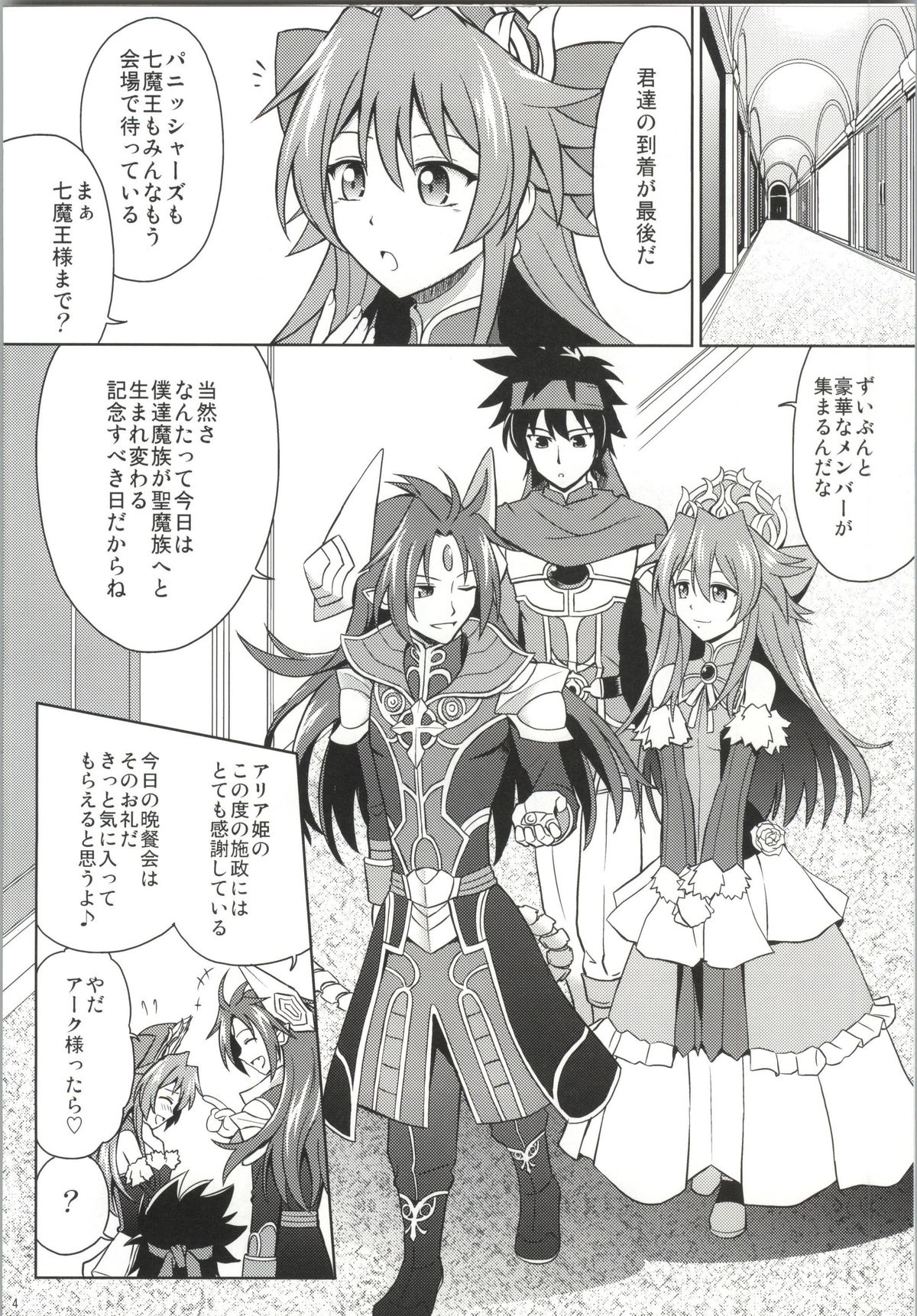 Ark-sama no Rankou Party page 2 full
