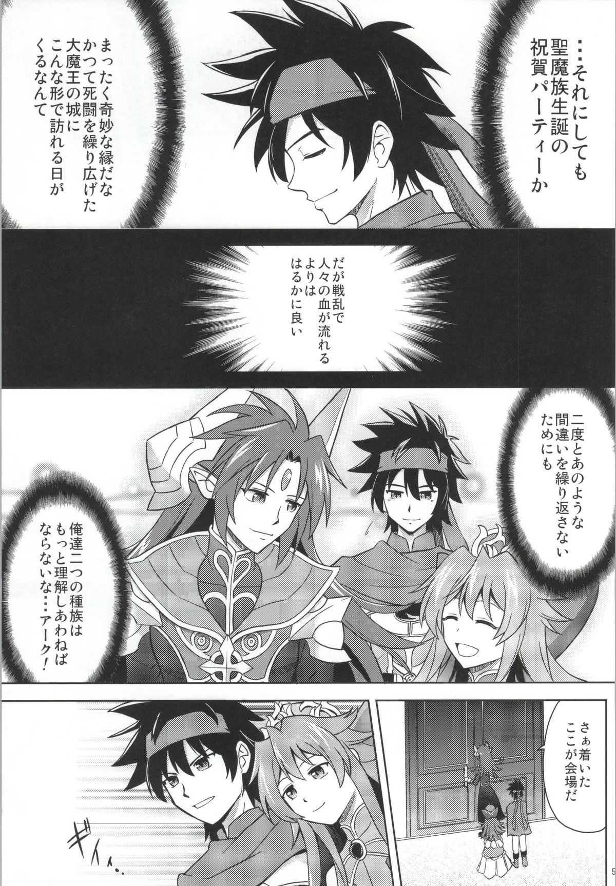 Ark-sama no Rankou Party page 3 full
