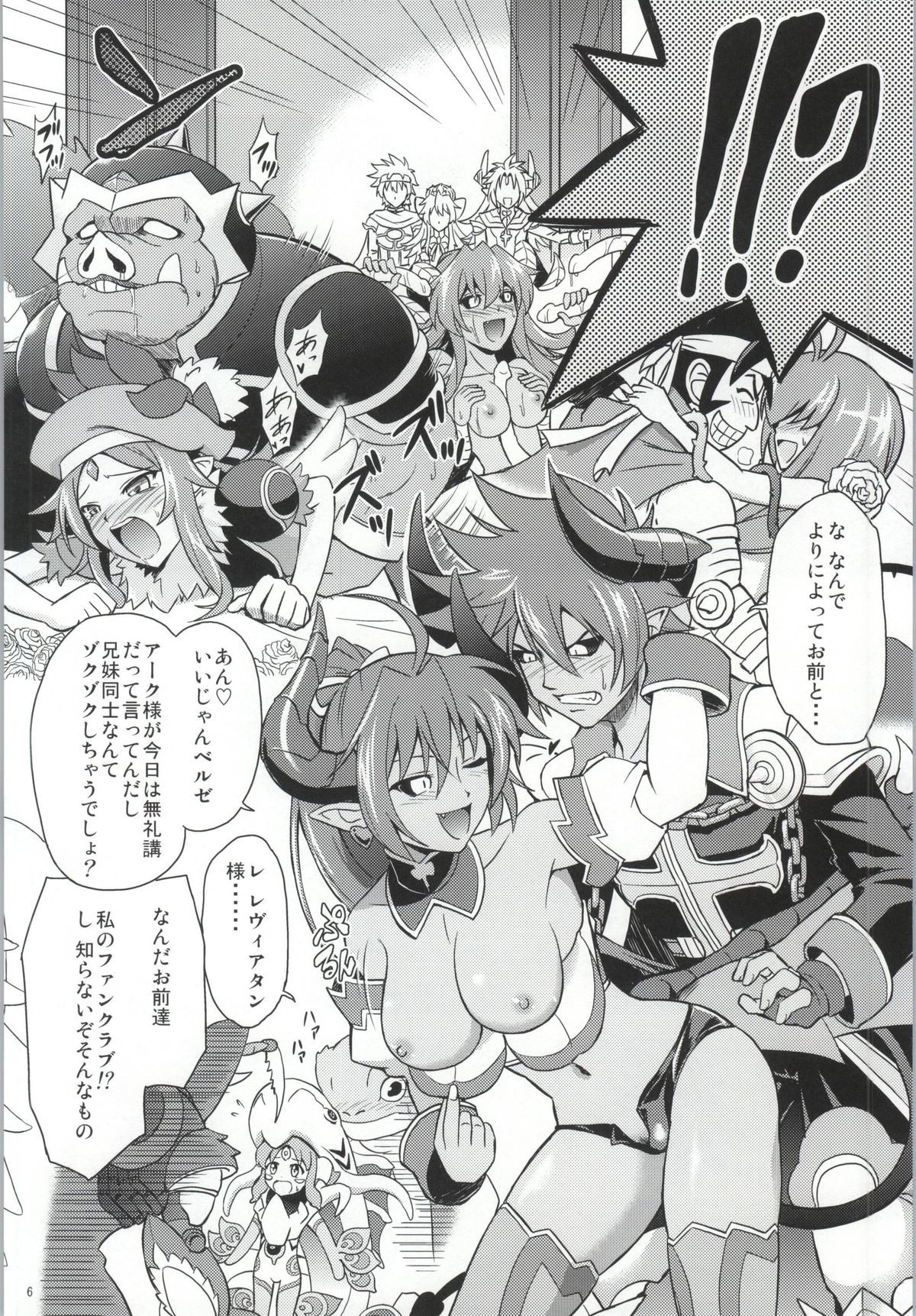 Ark-sama no Rankou Party page 4 full