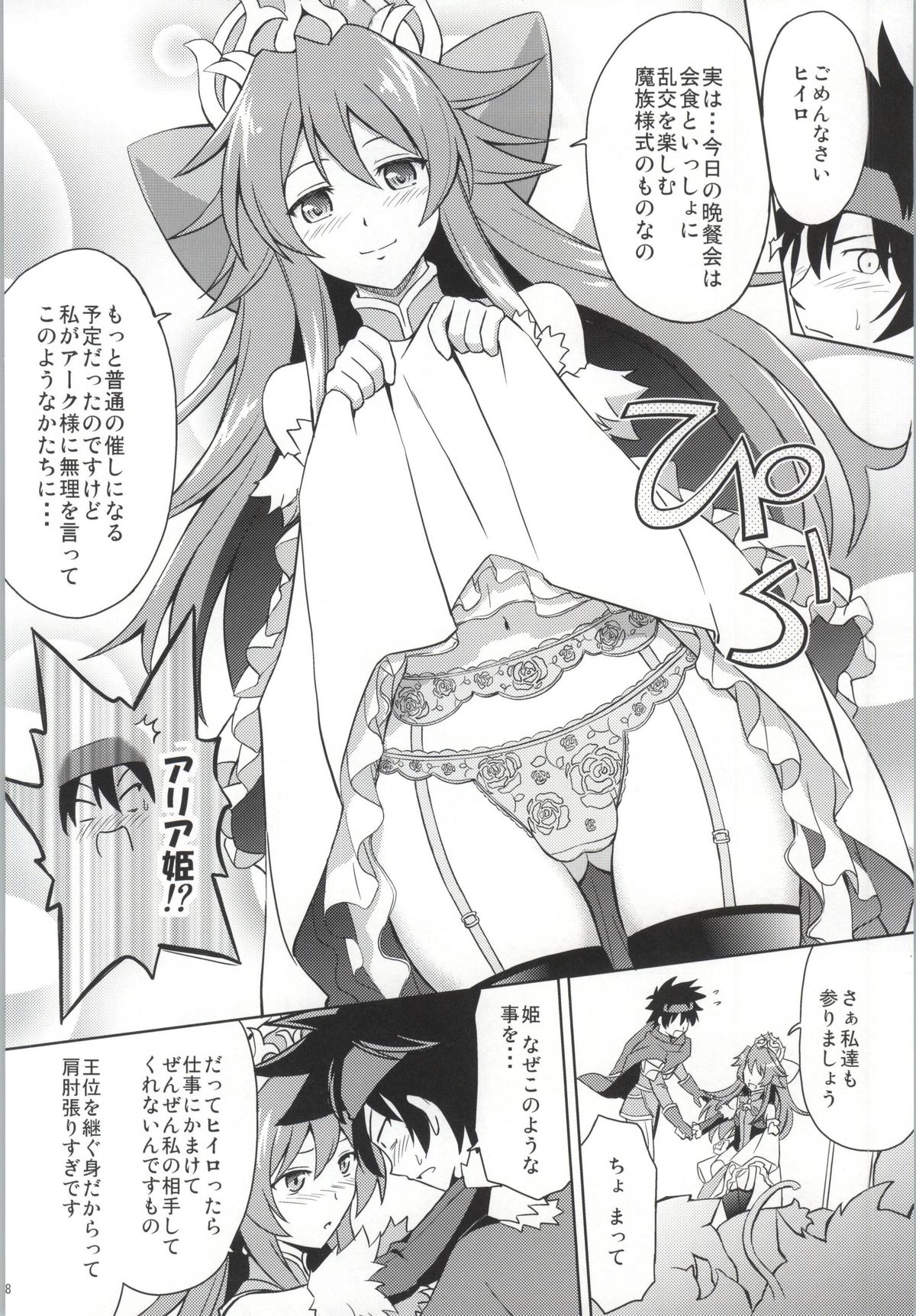 Ark-sama no Rankou Party page 6 full