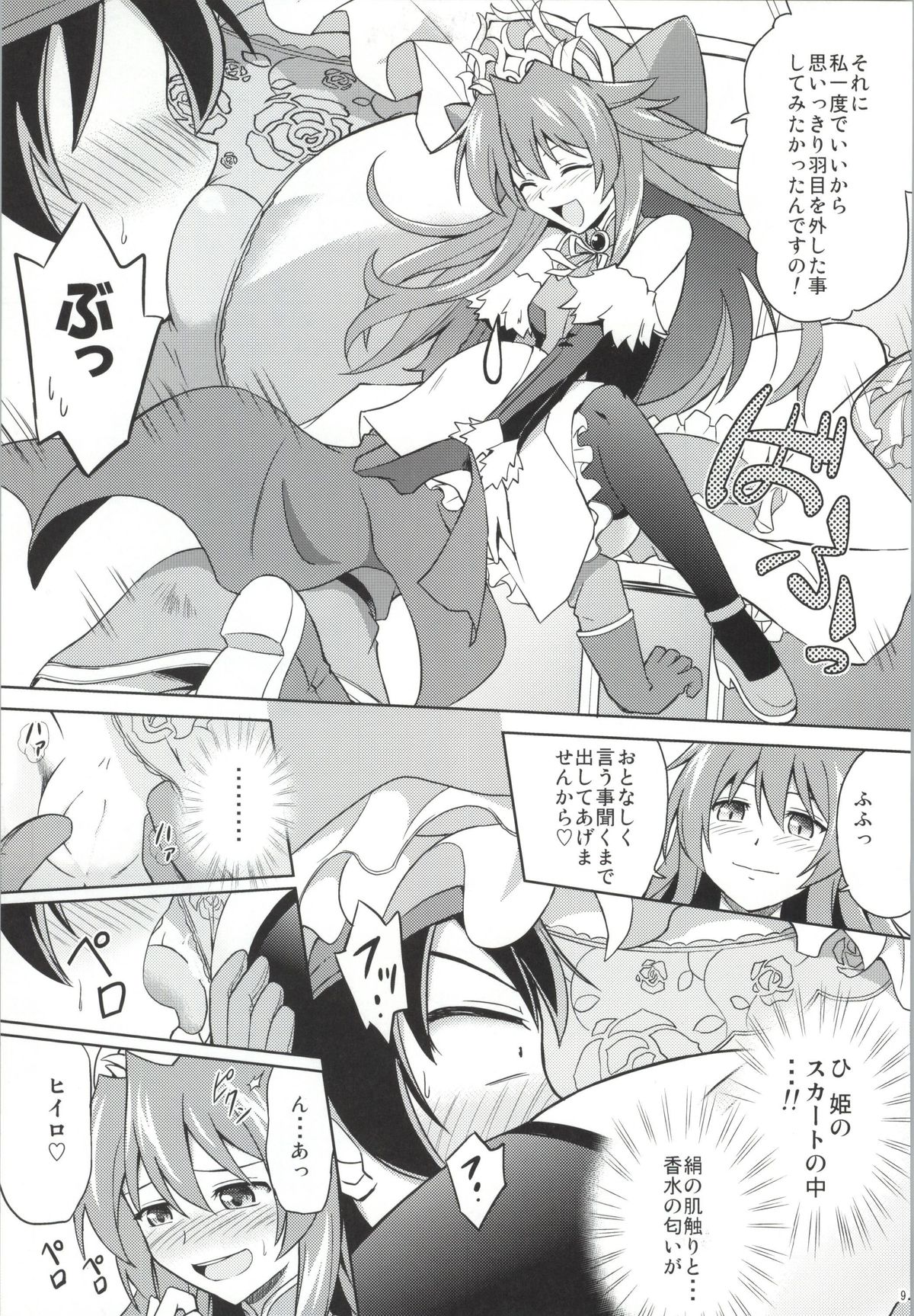 Ark-sama no Rankou Party page 7 full