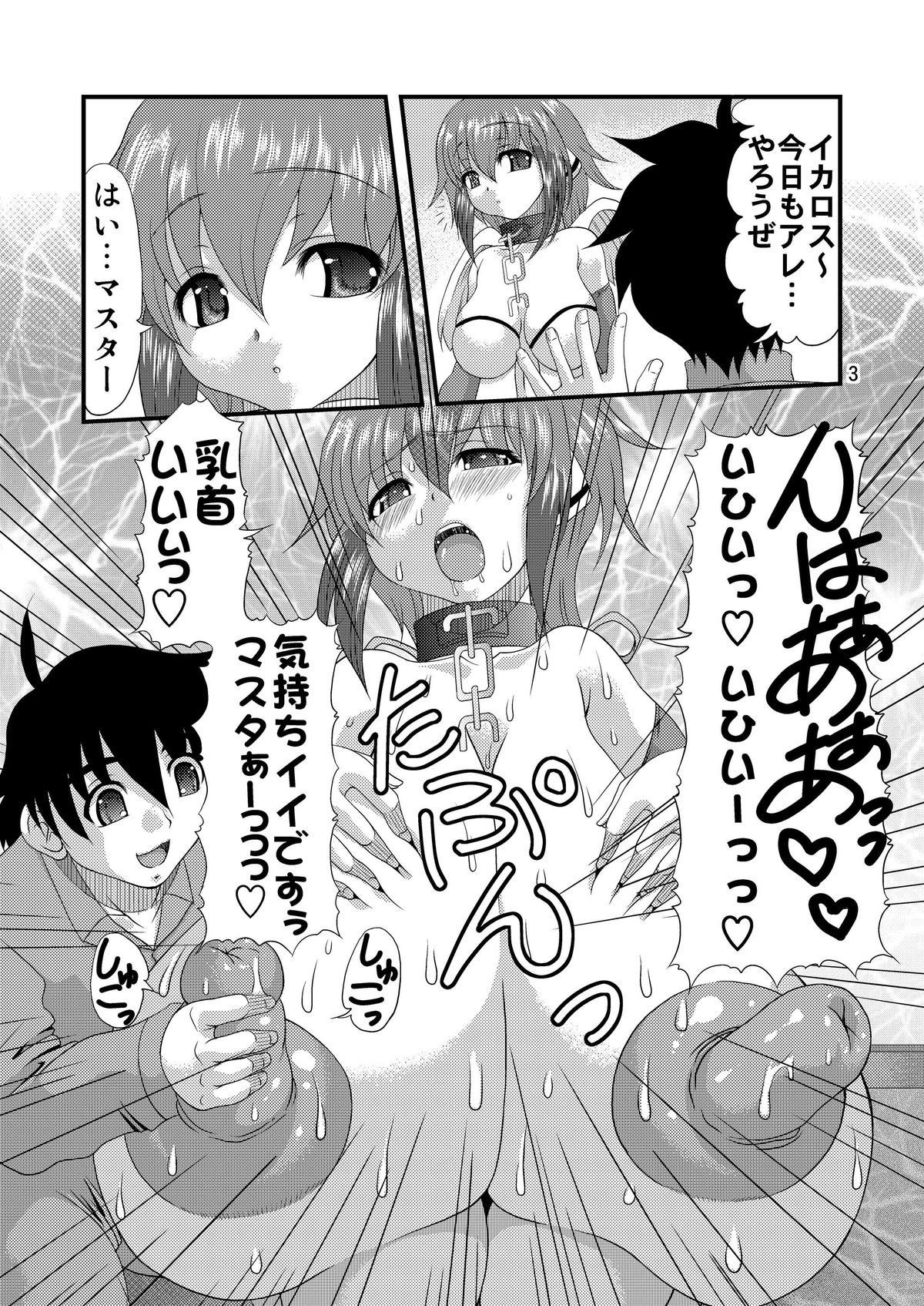 Chichi to Shiri to no Semegiai page 2 full