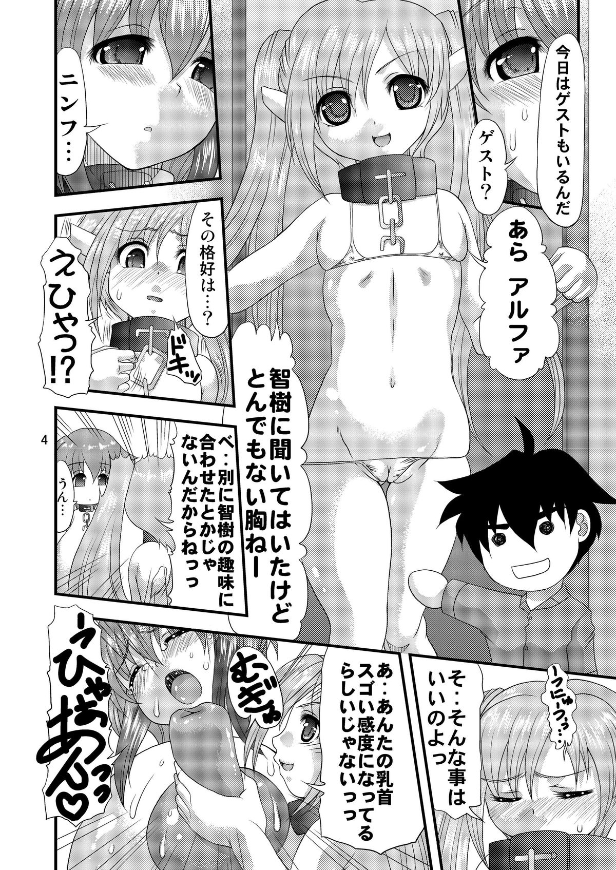 Chichi to Shiri to no Semegiai page 3 full