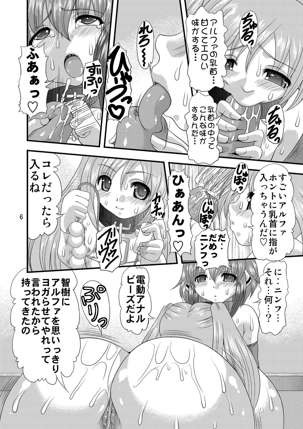 Chichi to Shiri to no Semegiai page 5 full