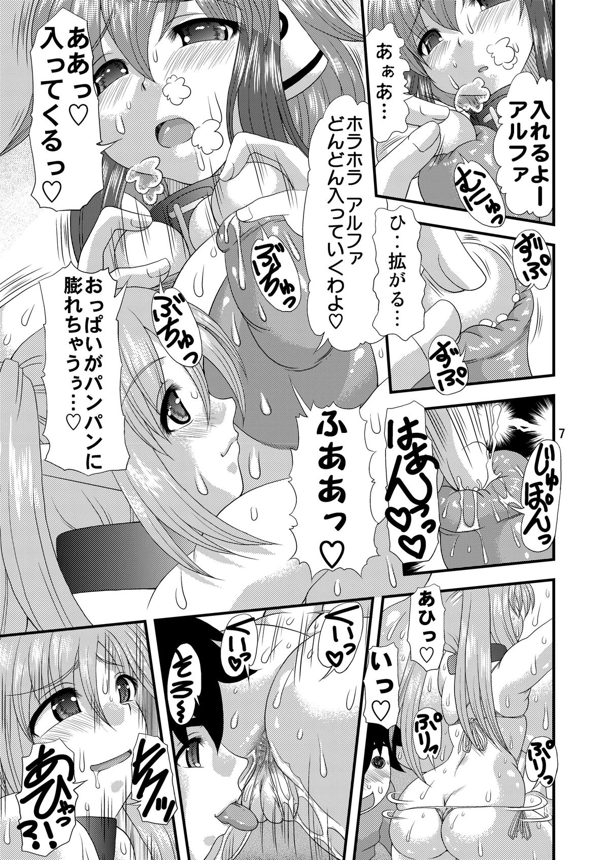 Chichi to Shiri to no Semegiai page 6 full