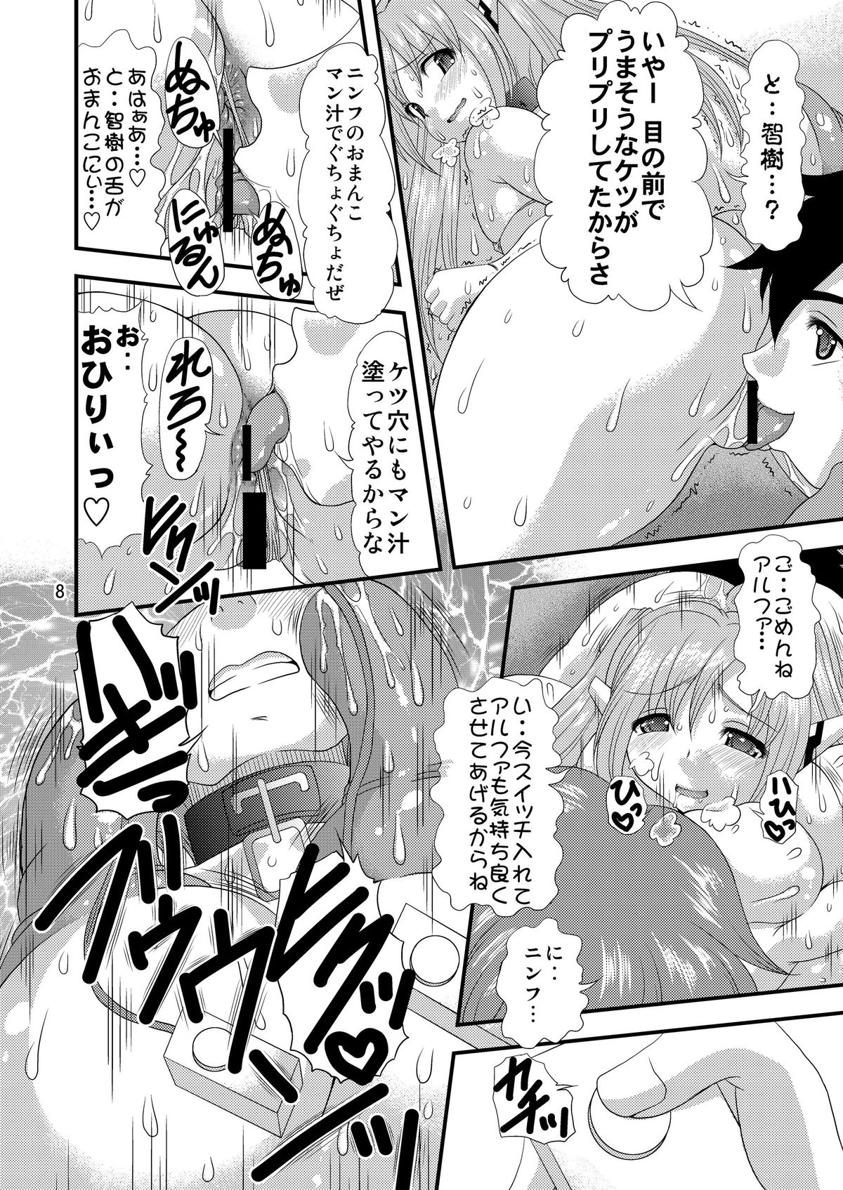 Chichi to Shiri to no Semegiai page 7 full