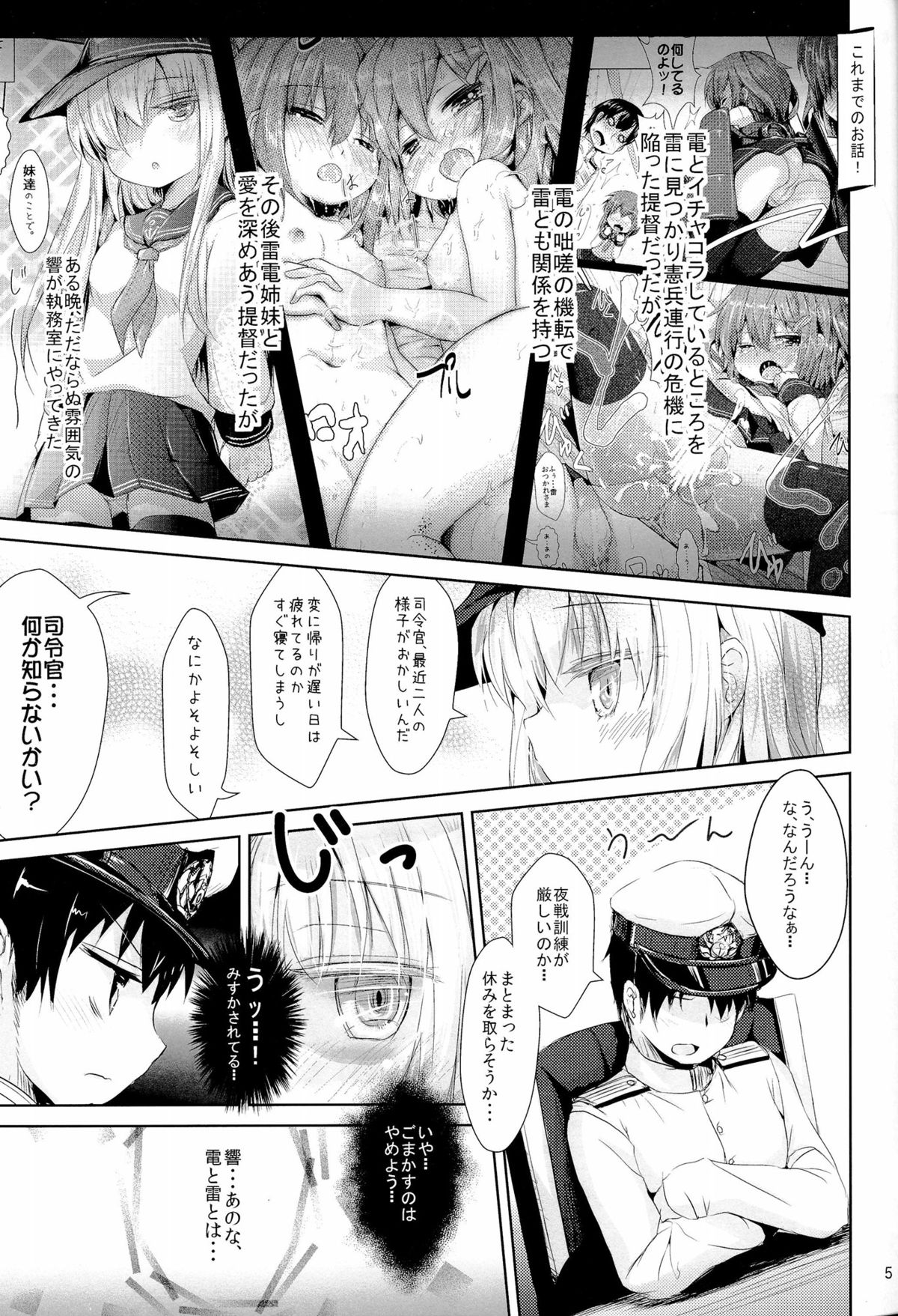 Shireikan-san wa SexHara-san nano desu! 3 page 5 full