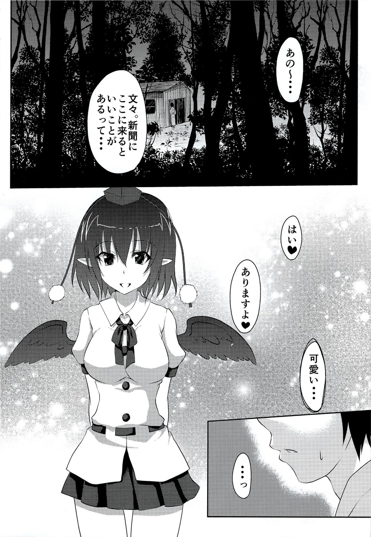 Fuujin Shoujo no Hatsujouki page 2 full