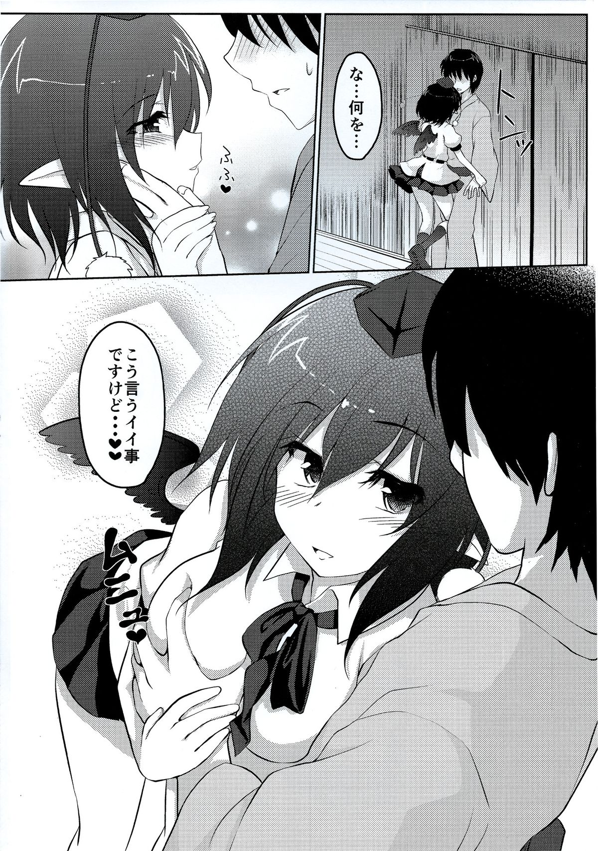 Fuujin Shoujo no Hatsujouki page 3 full