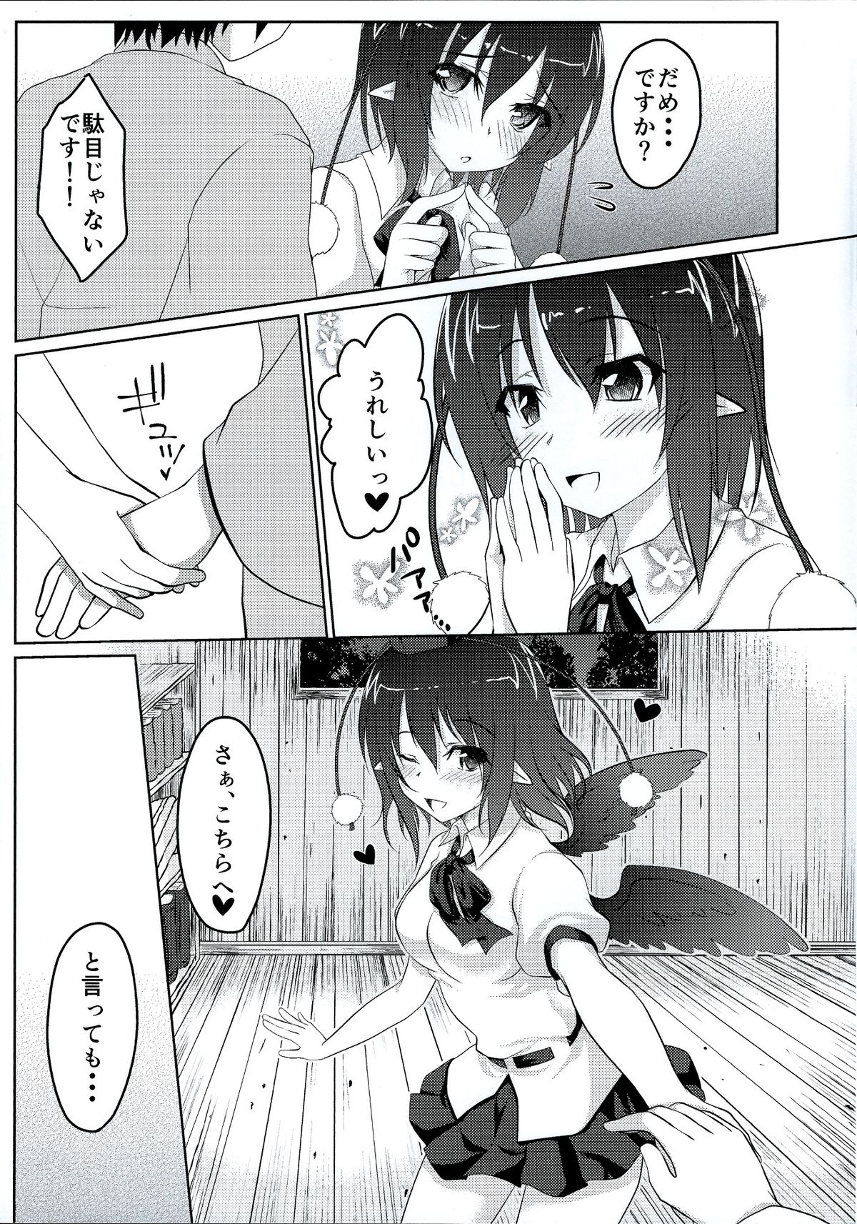 Fuujin Shoujo no Hatsujouki page 4 full