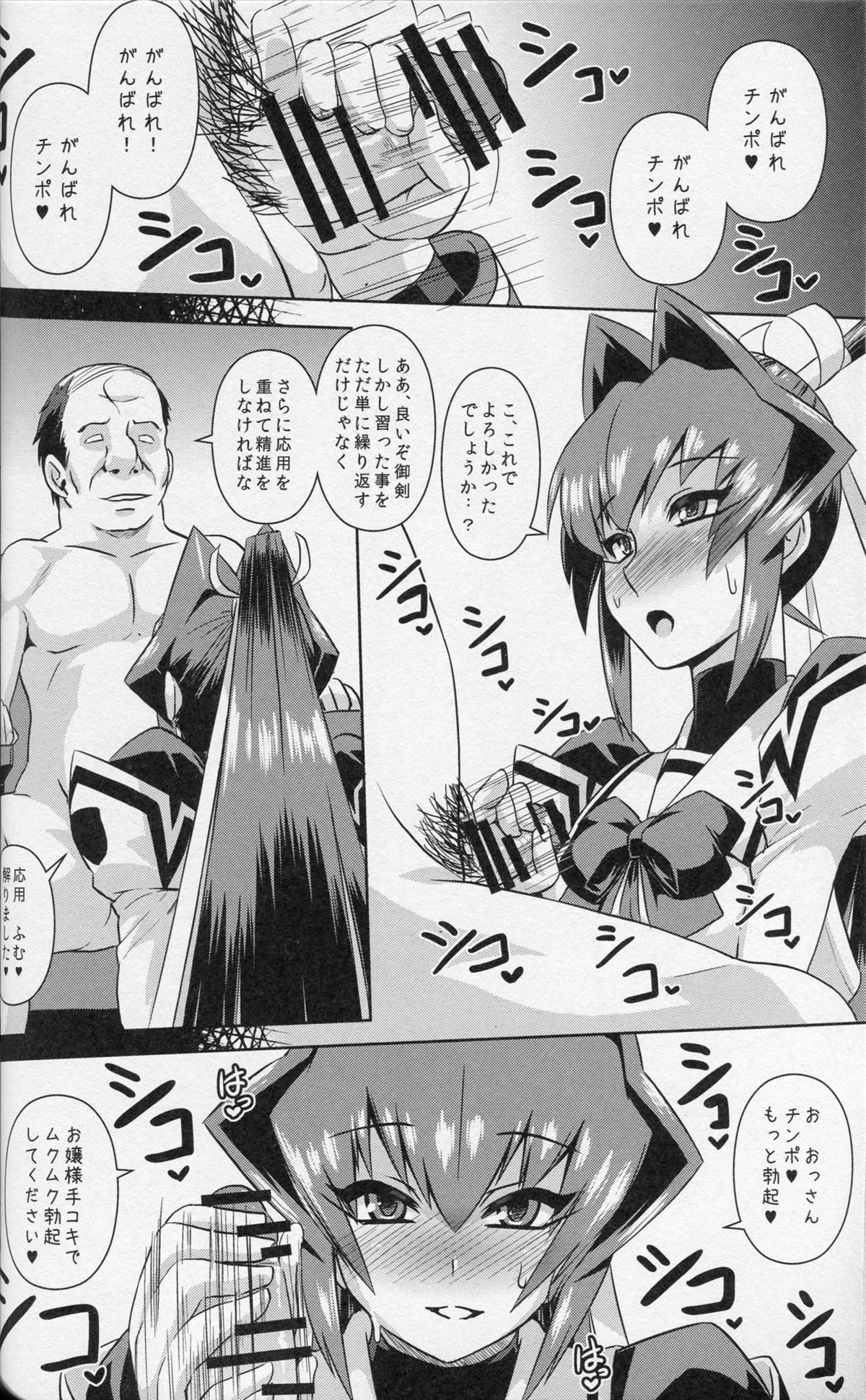 Ubaware Shimono page 5 full