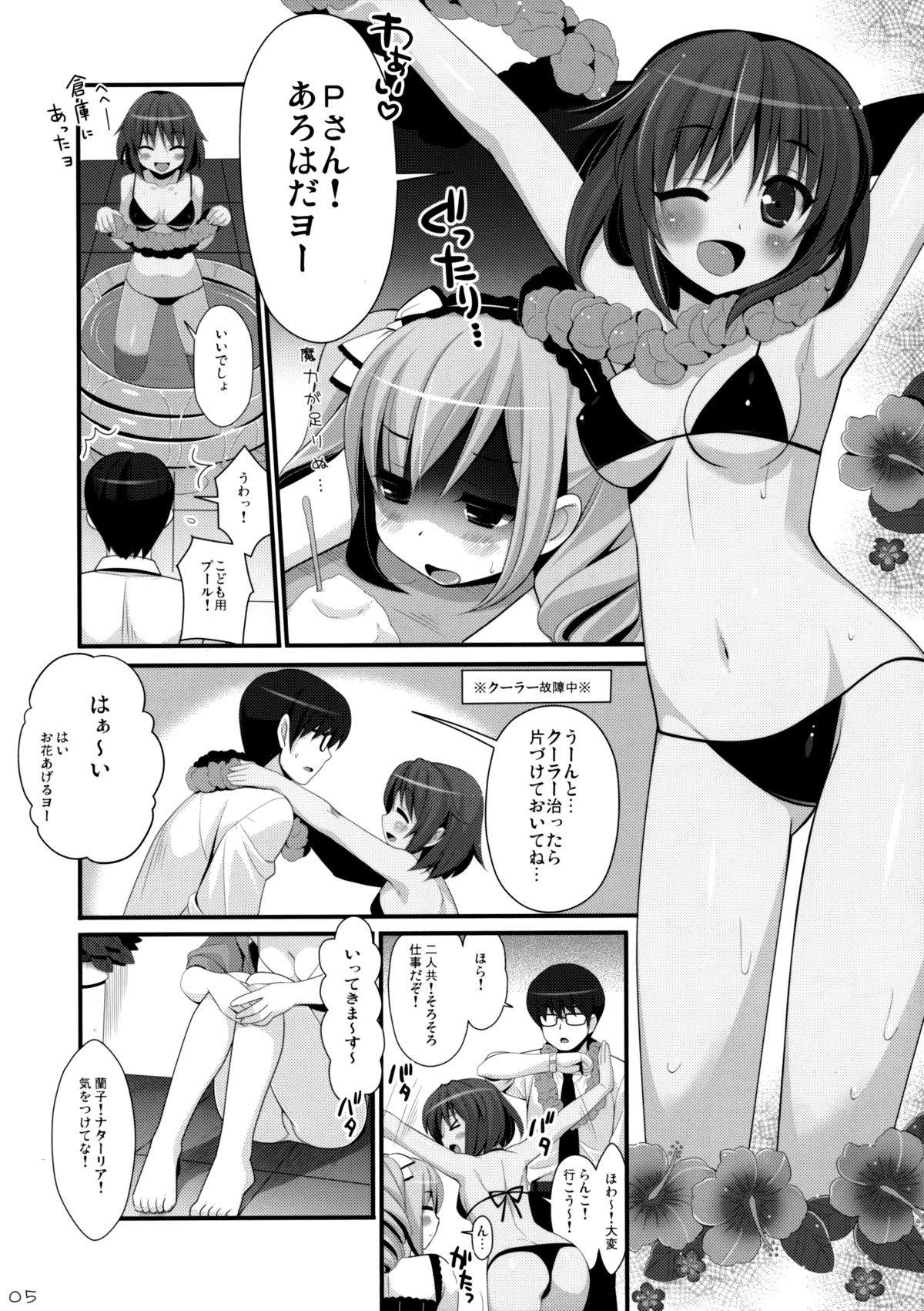 SACHIKO'S Summer vacation!! page 5 full