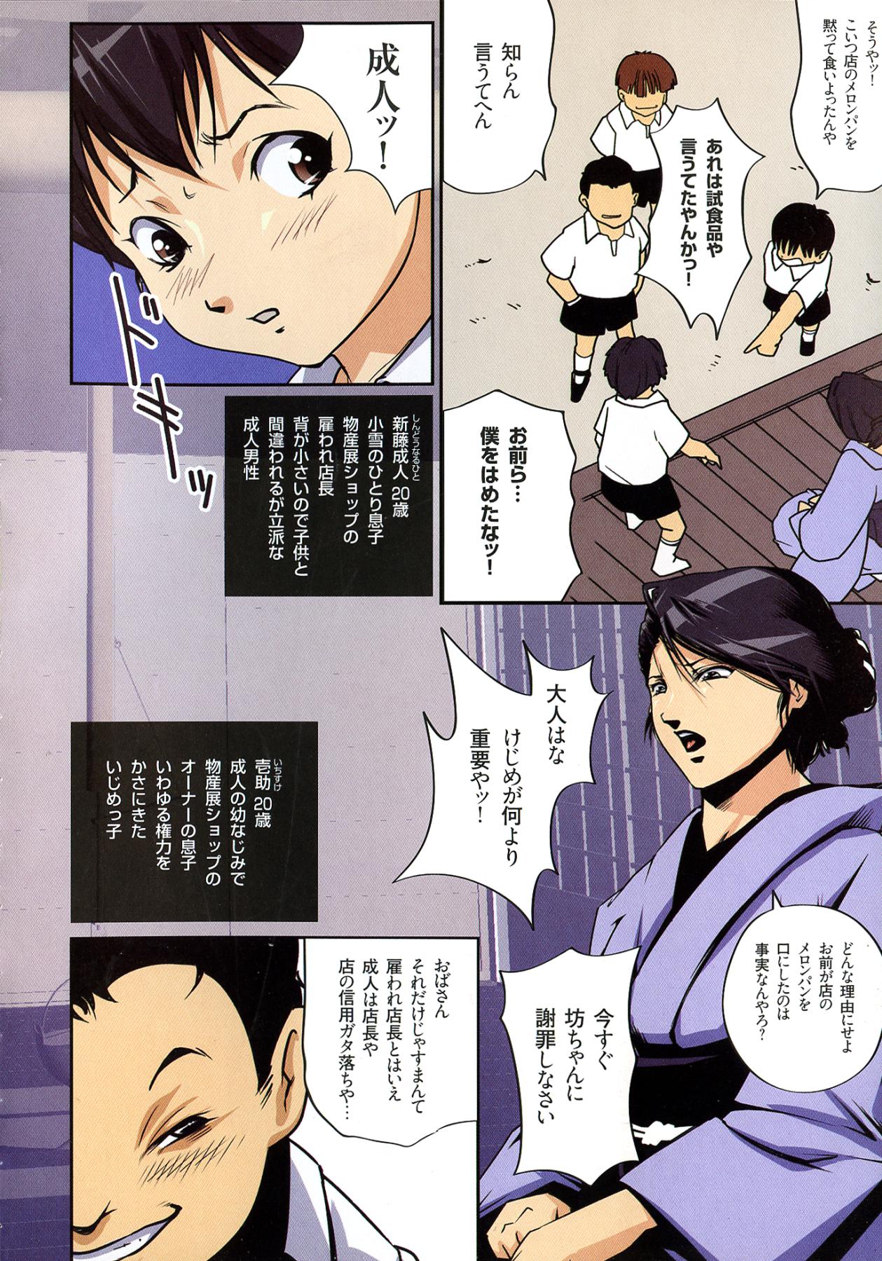 Mamasupe! page 8 full