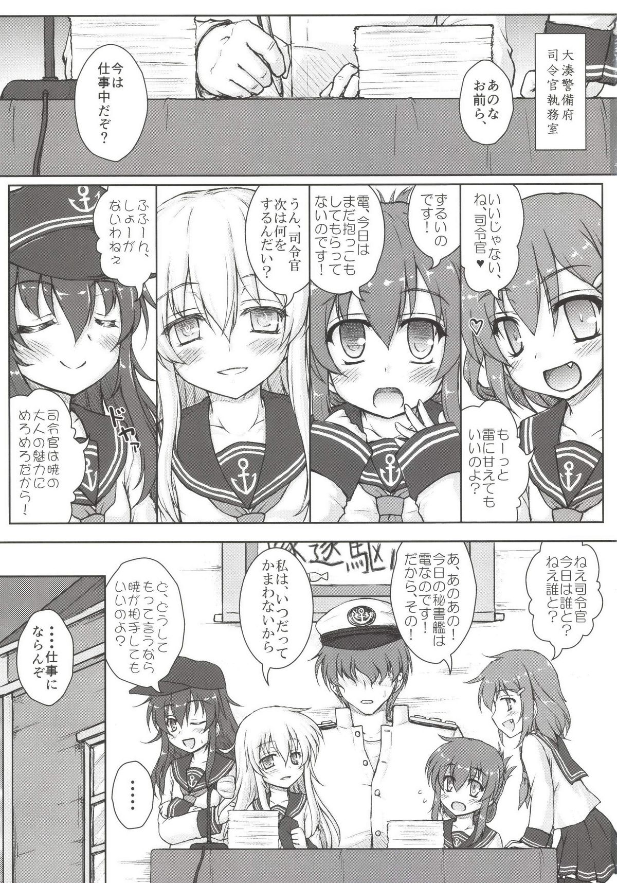 Akatsuki to Hibiki no Oshiete А・Б・В page 3 full