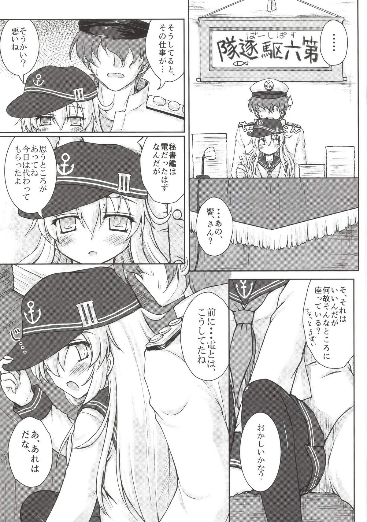 Akatsuki to Hibiki no Oshiete А・Б・В page 5 full