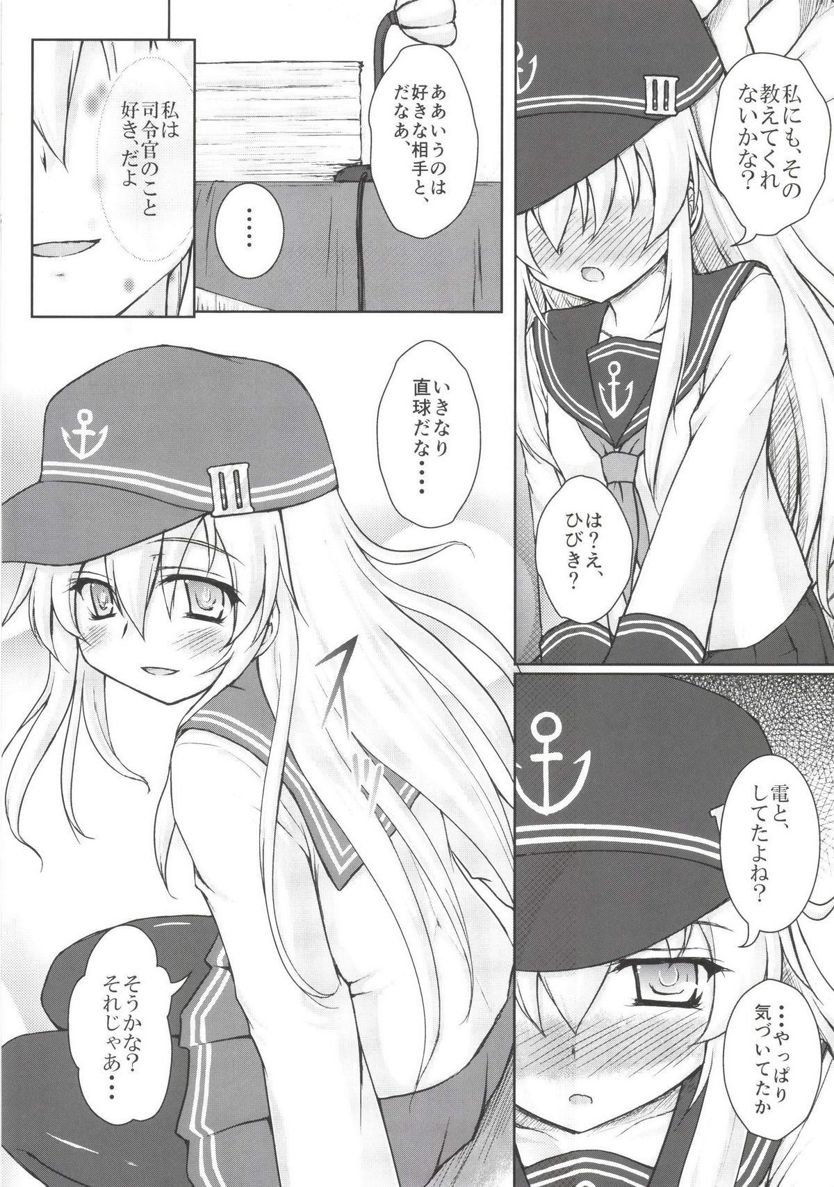 Akatsuki to Hibiki no Oshiete А・Б・В page 6 full