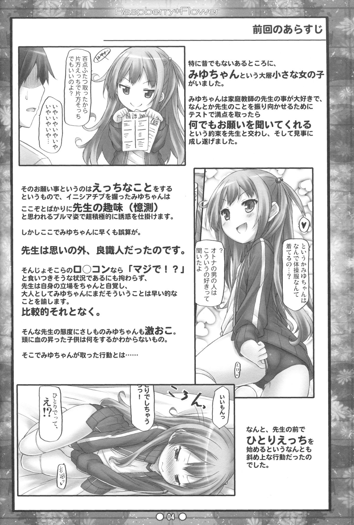 Raspberry*Flower page 3 full