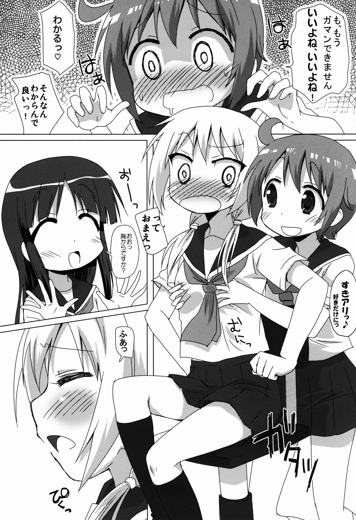 Pegutte Shitai!! page 9 full