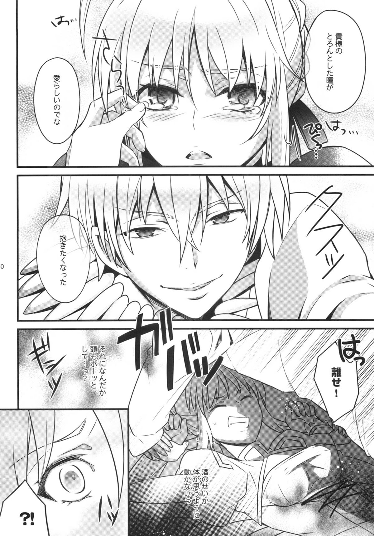 Kinken Mondo ~Kishiou chan to Yotogi dekiru kana?~ page 9 full