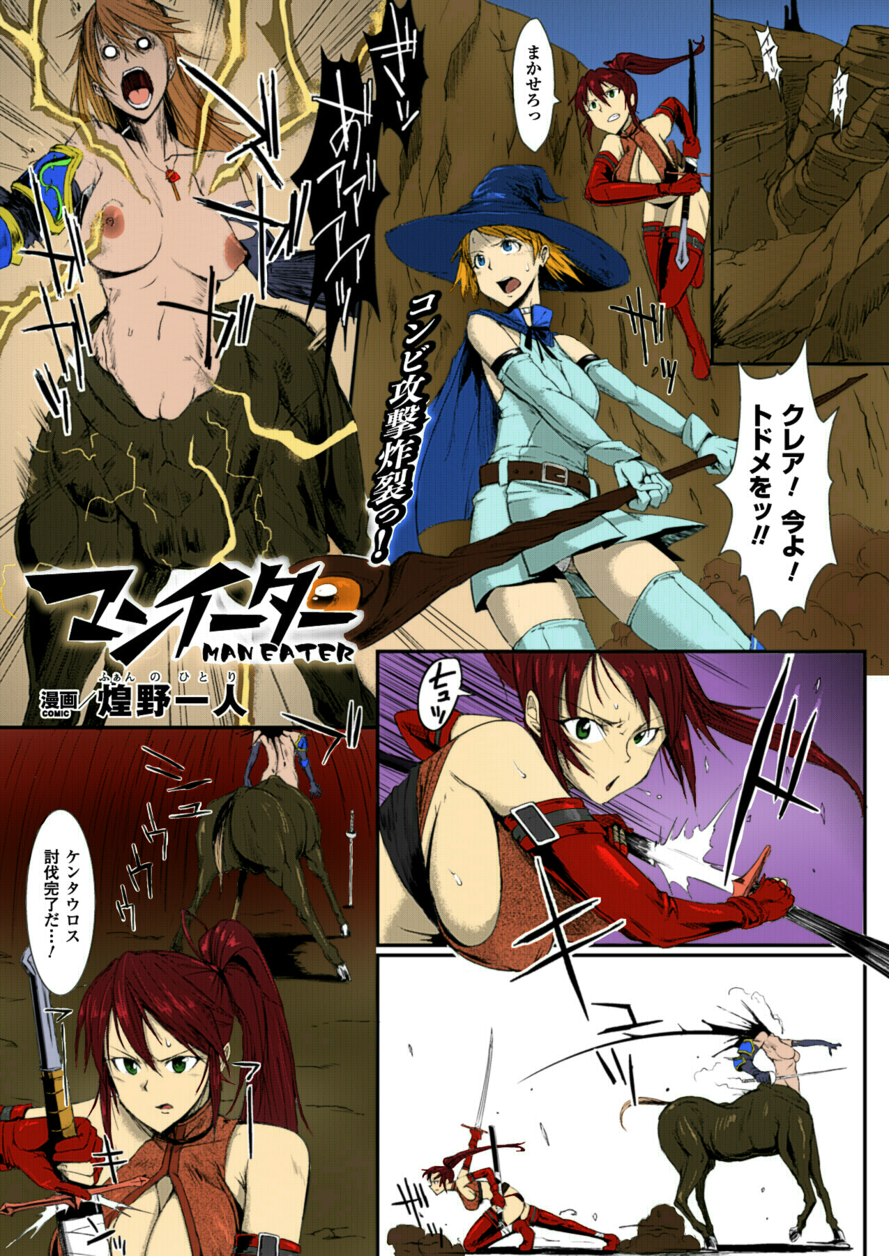 Man Eater page 1 full