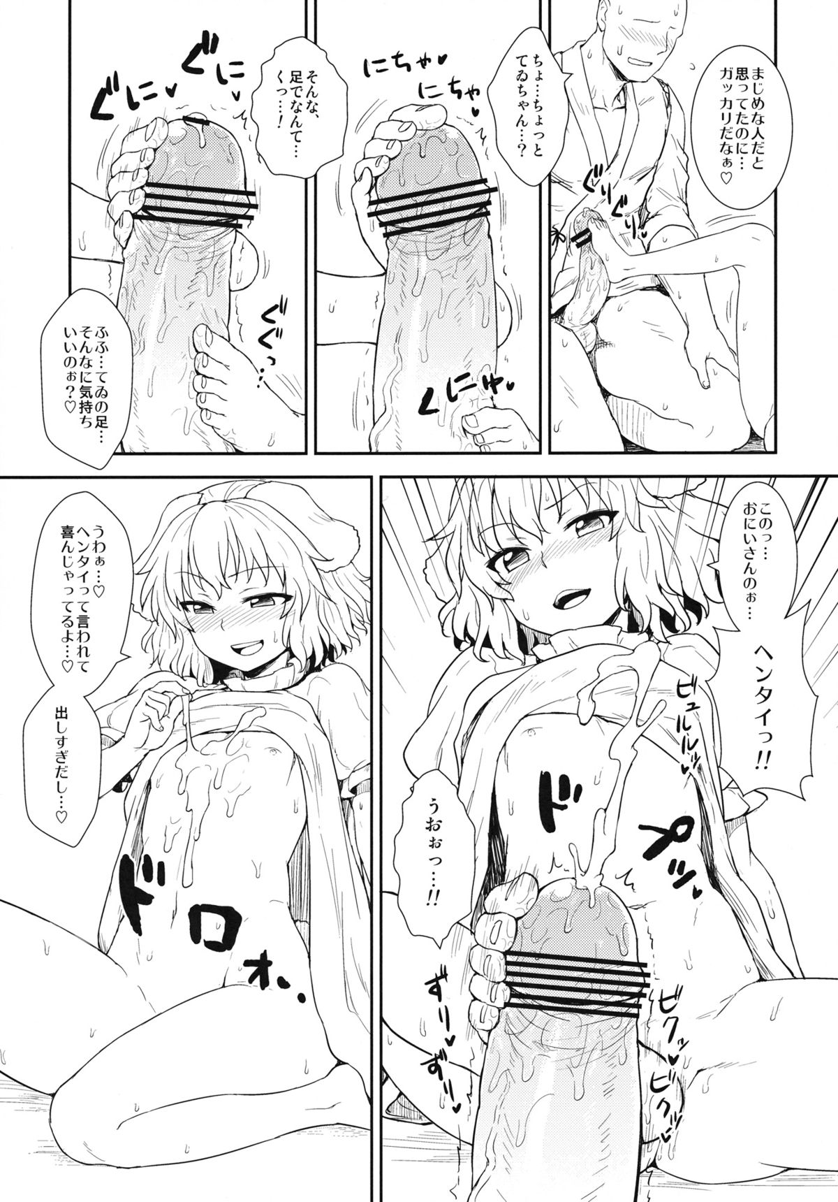 Tewi no Taketori Monogatari page 10 full